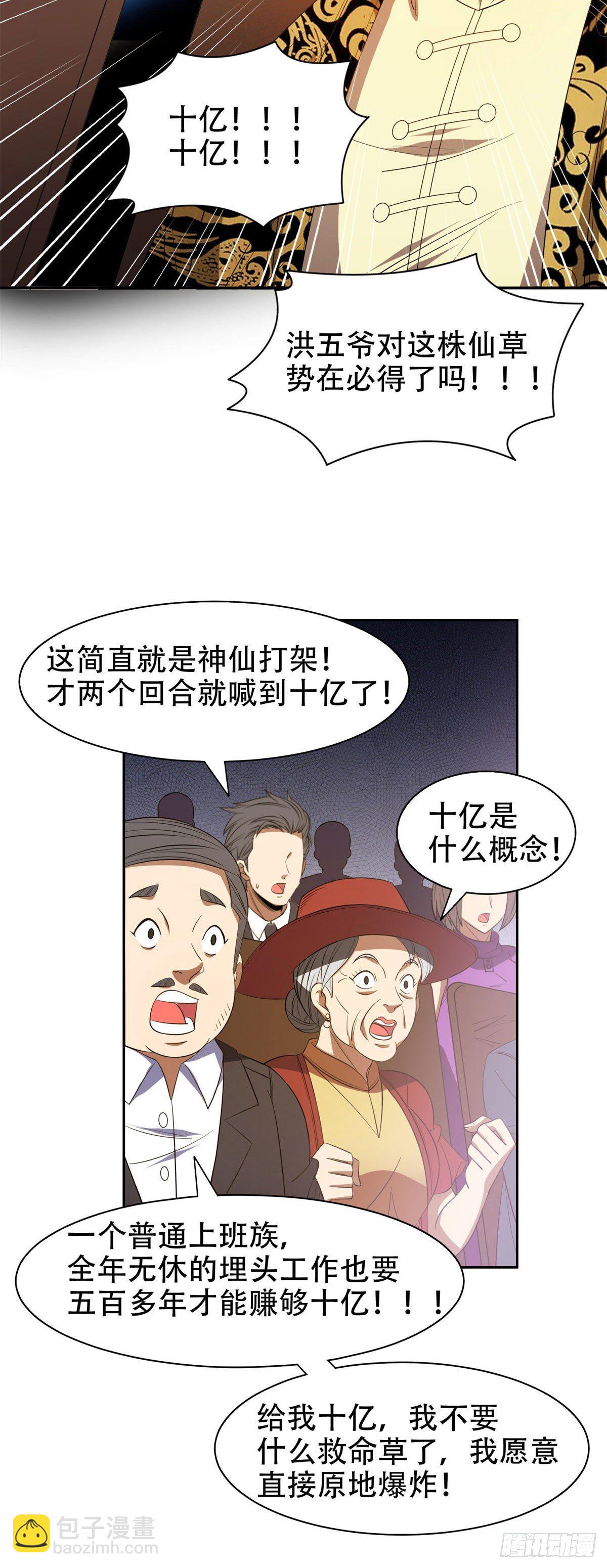 《重生之神级败家子》32 较劲儿 第18页