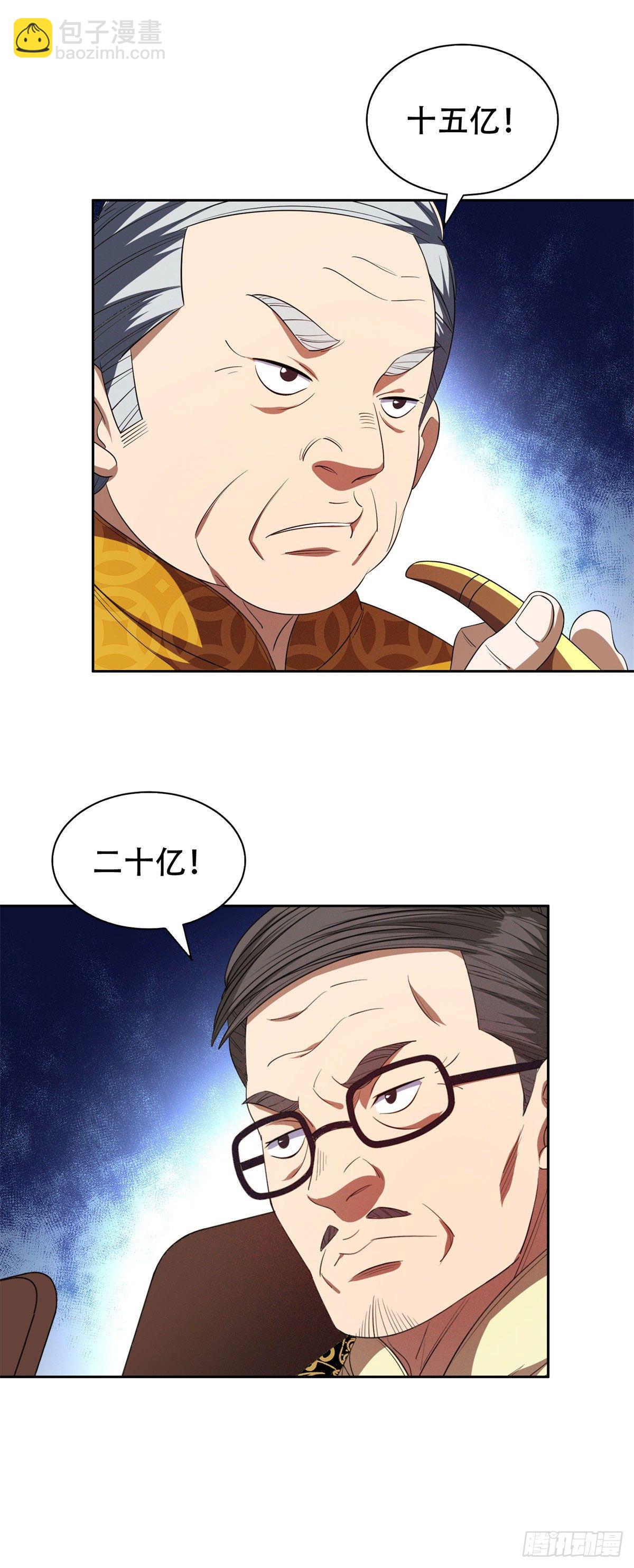 《重生之神级败家子》32 较劲儿 第19页