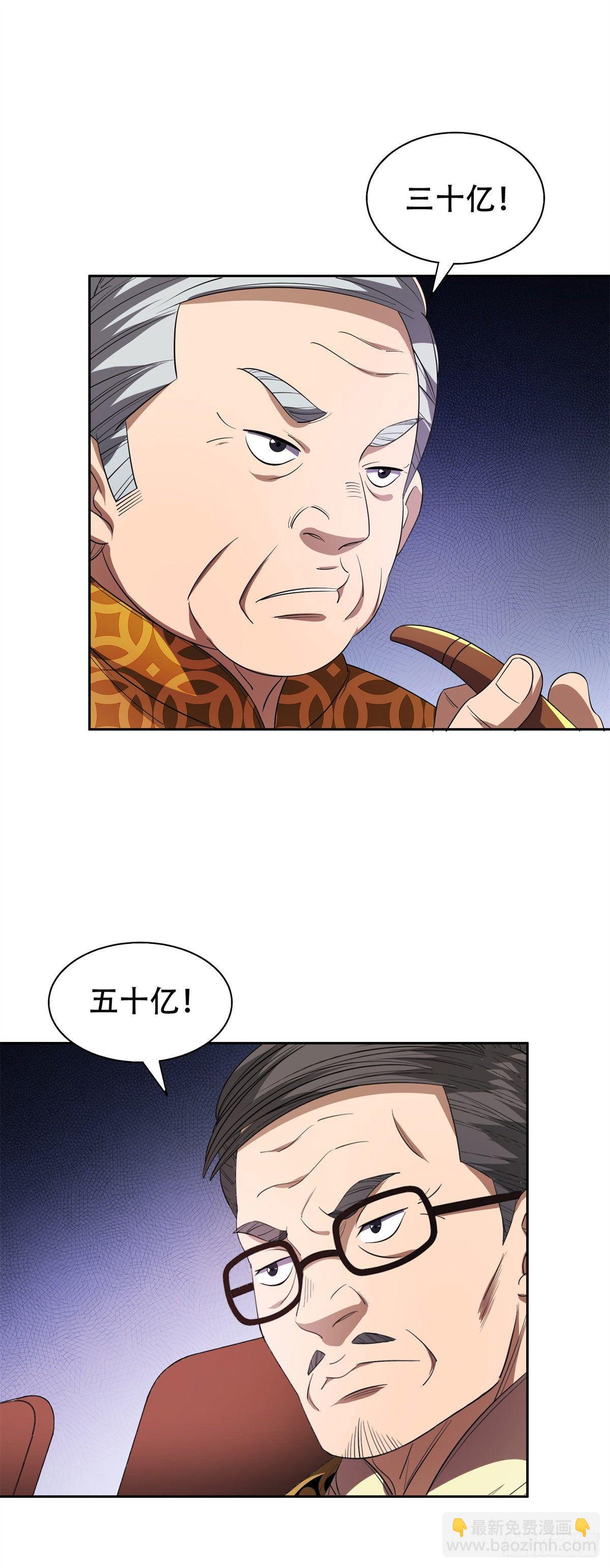 《重生之神级败家子》32 较劲儿 第20页