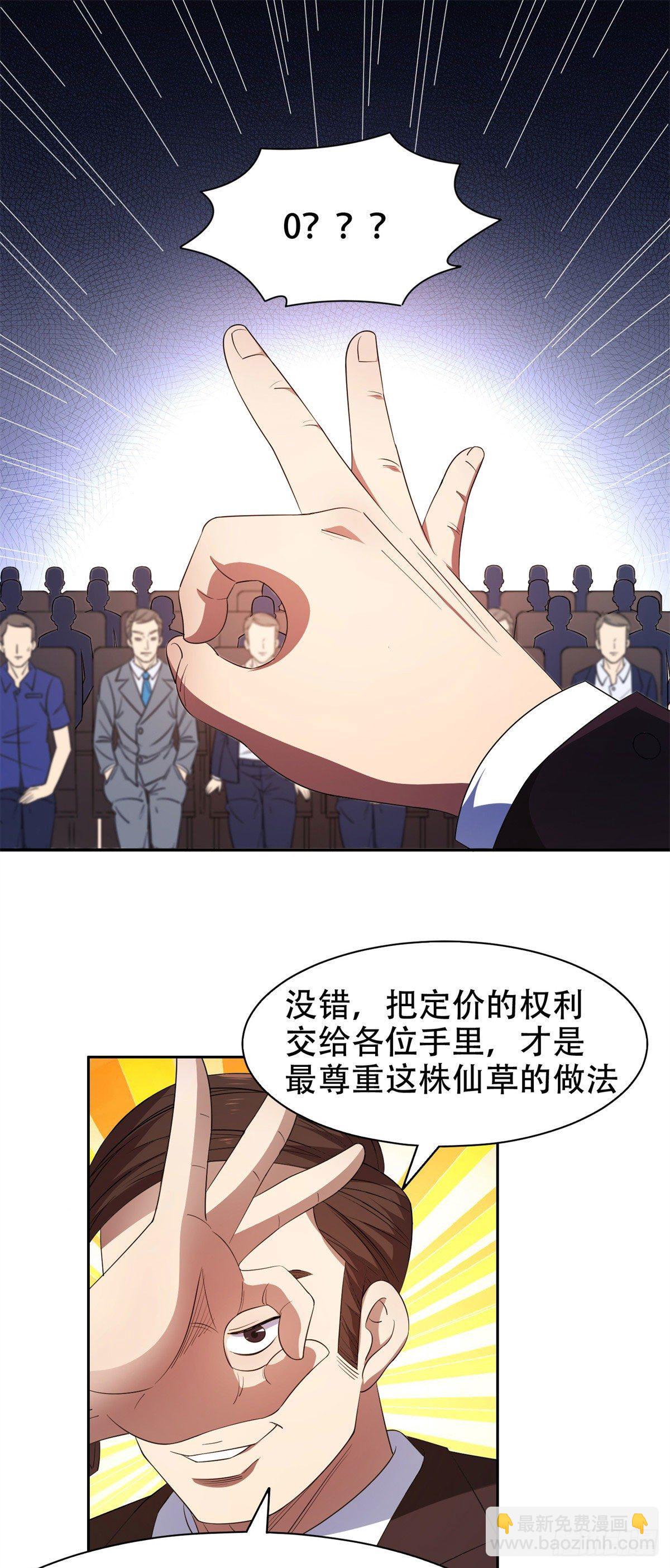 《重生之神级败家子》32 较劲儿 第2页
