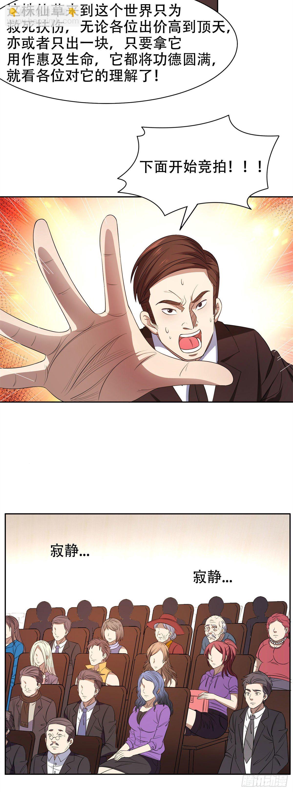《重生之神级败家子》32 较劲儿 第3页