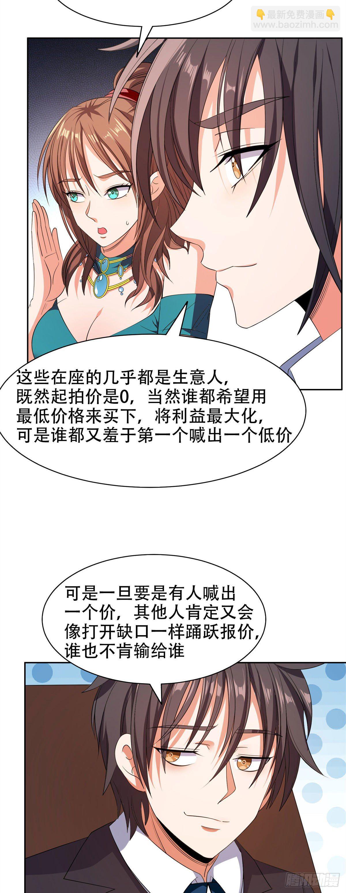 《重生之神级败家子》32 较劲儿 第5页