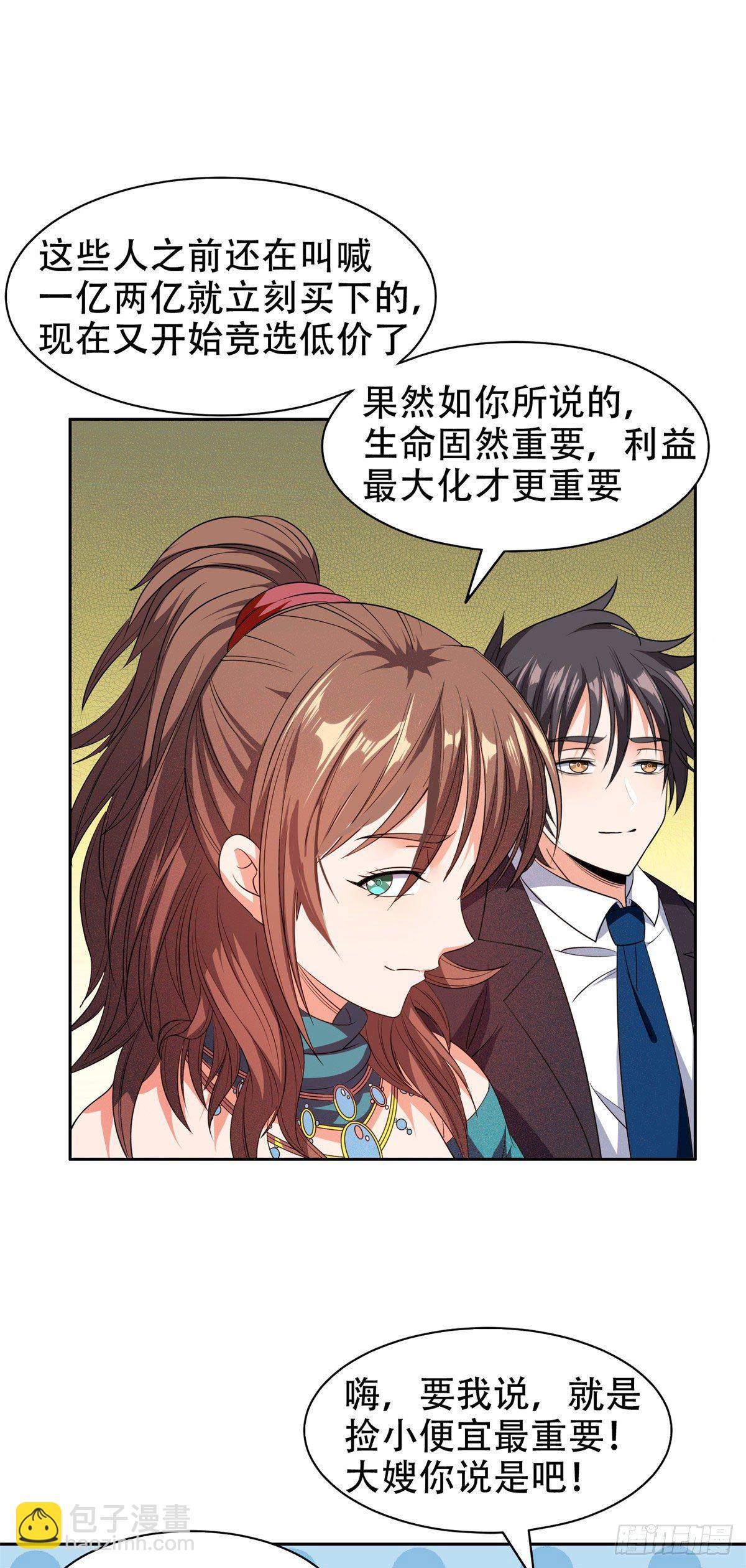 《重生之神级败家子》32 较劲儿 第8页