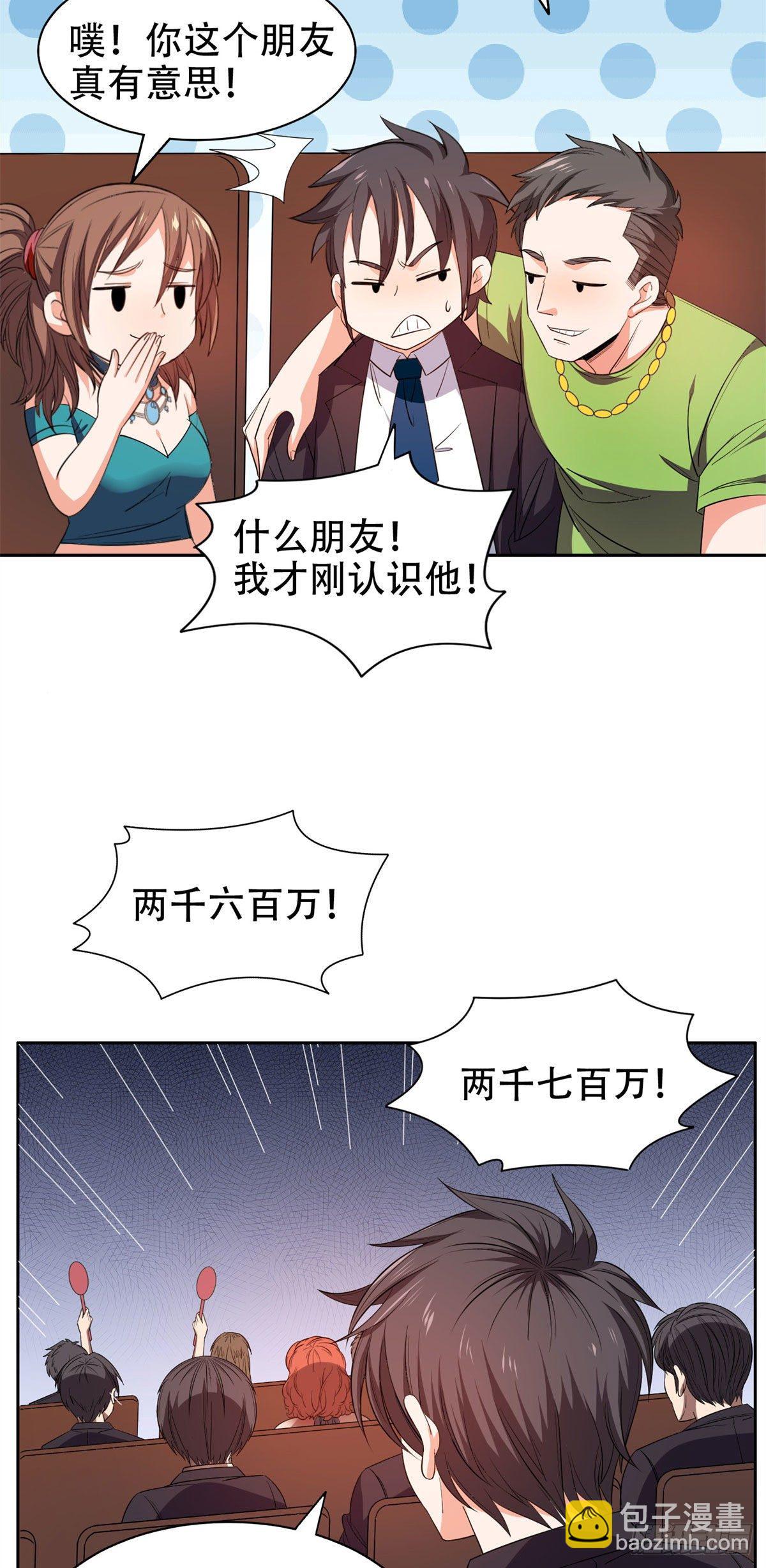 《重生之神级败家子》32 较劲儿 第9页