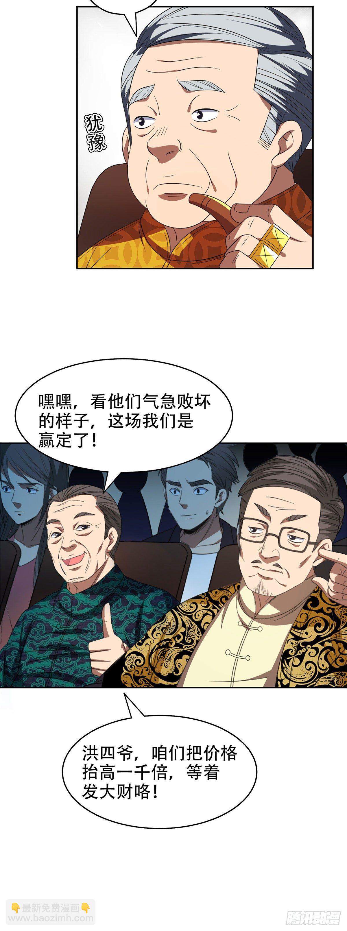 《重生之神级败家子》33 还有高人？！ 第10页
