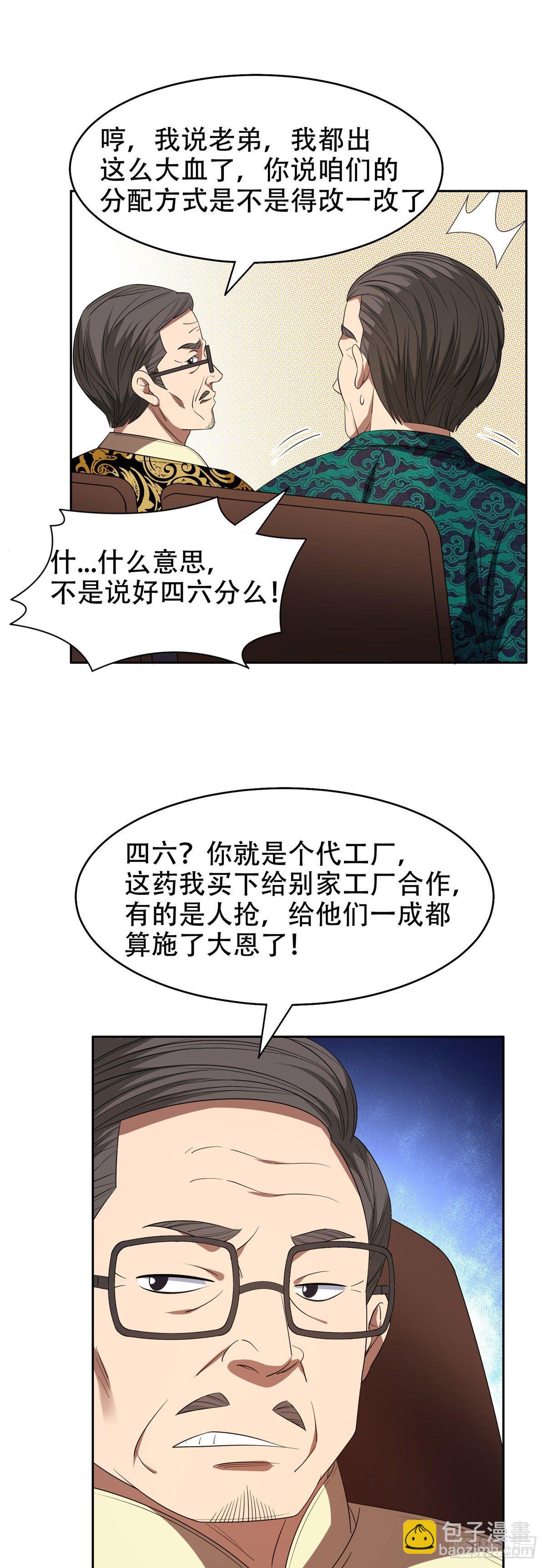 《重生之神级败家子》33 还有高人？！ 第11页