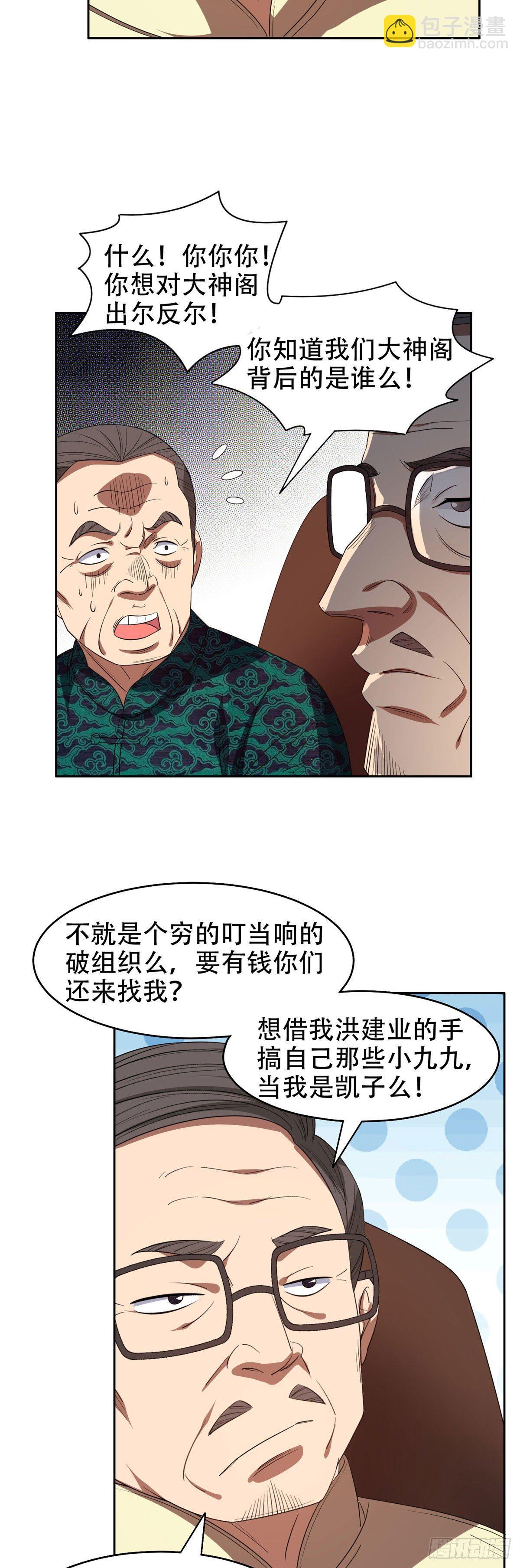 《重生之神级败家子》33 还有高人？！ 第12页