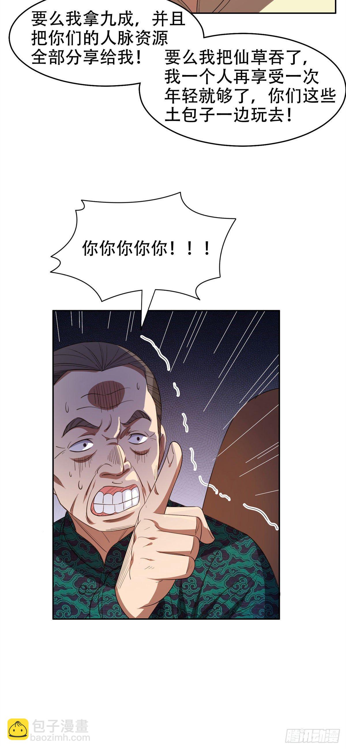 《重生之神级败家子》33 还有高人？！ 第13页
