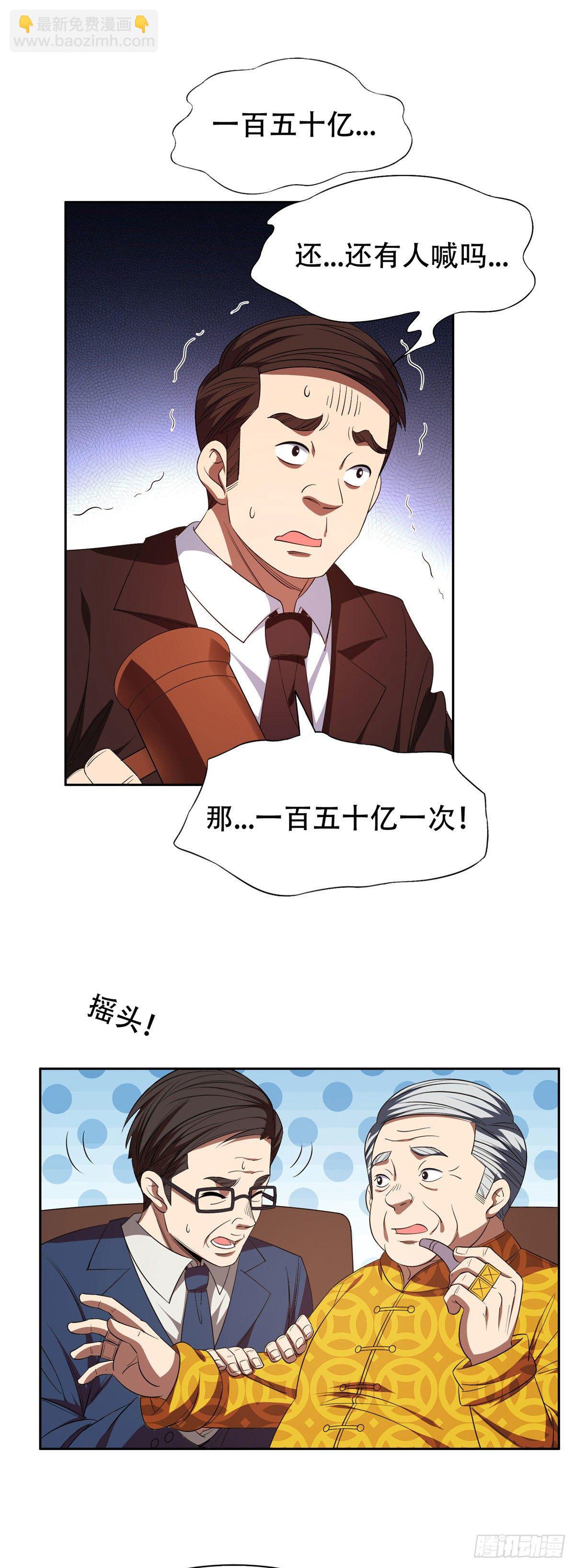 《重生之神级败家子》33 还有高人？！ 第14页