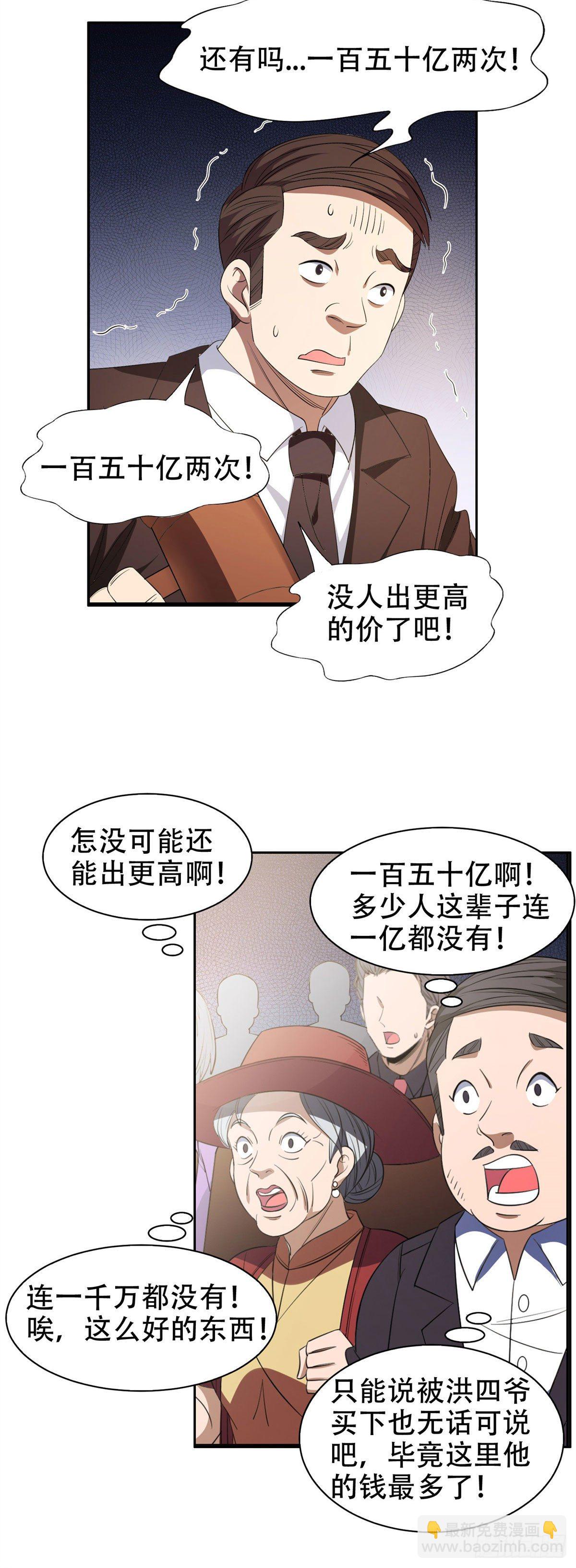 《重生之神级败家子》33 还有高人？！ 第16页