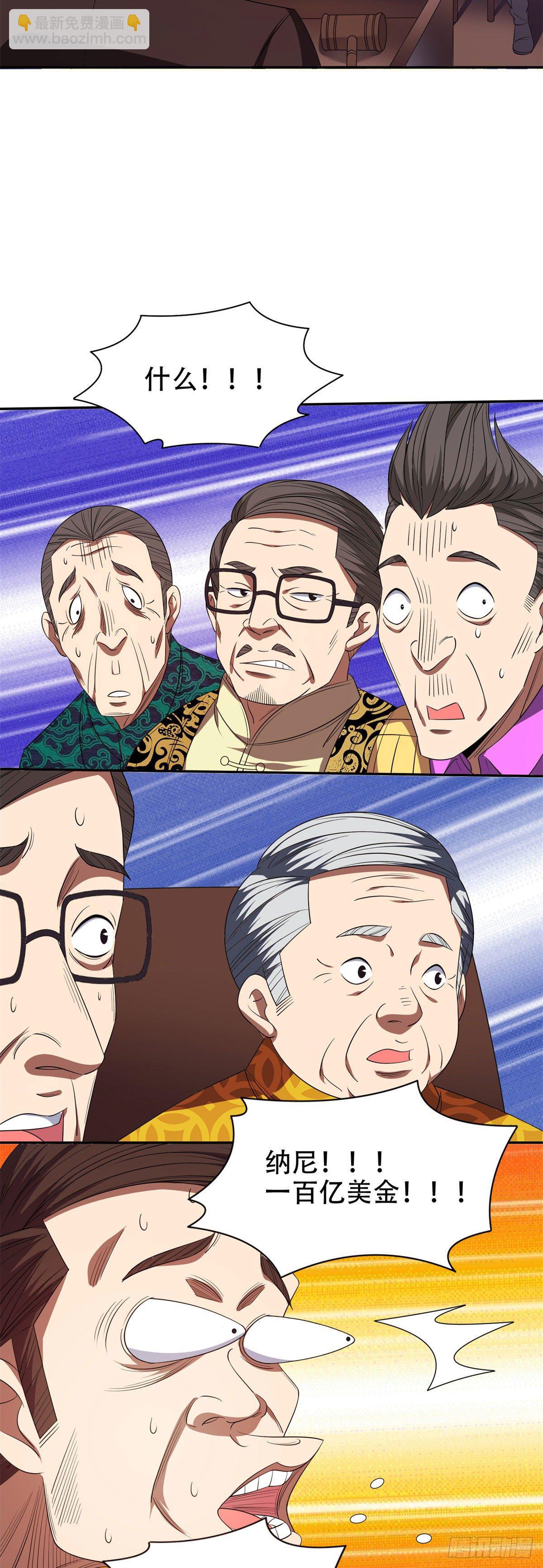 《重生之神级败家子》33 还有高人？！ 第18页