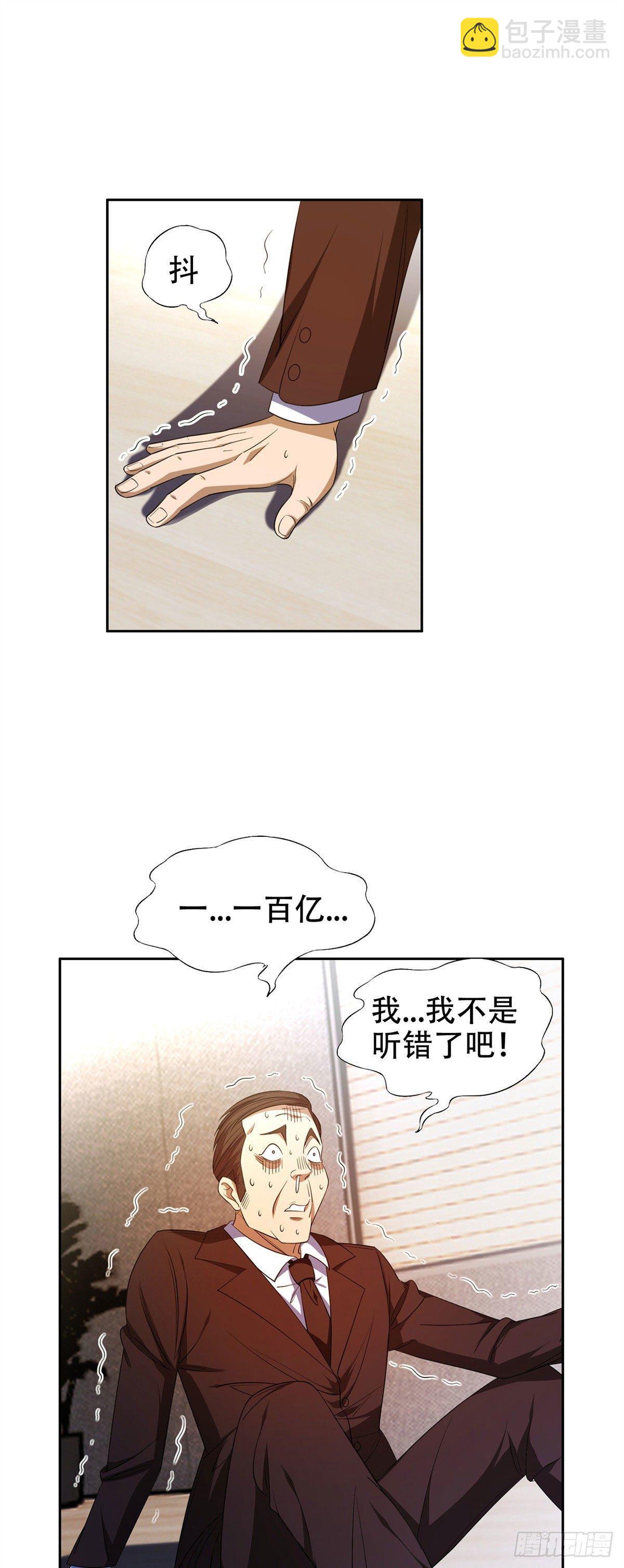 《重生之神级败家子》33 还有高人？！ 第2页