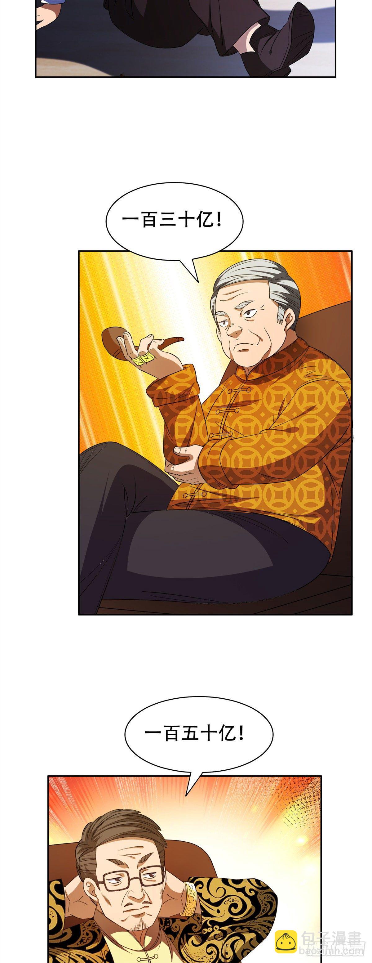 《重生之神级败家子》33 还有高人？！ 第3页