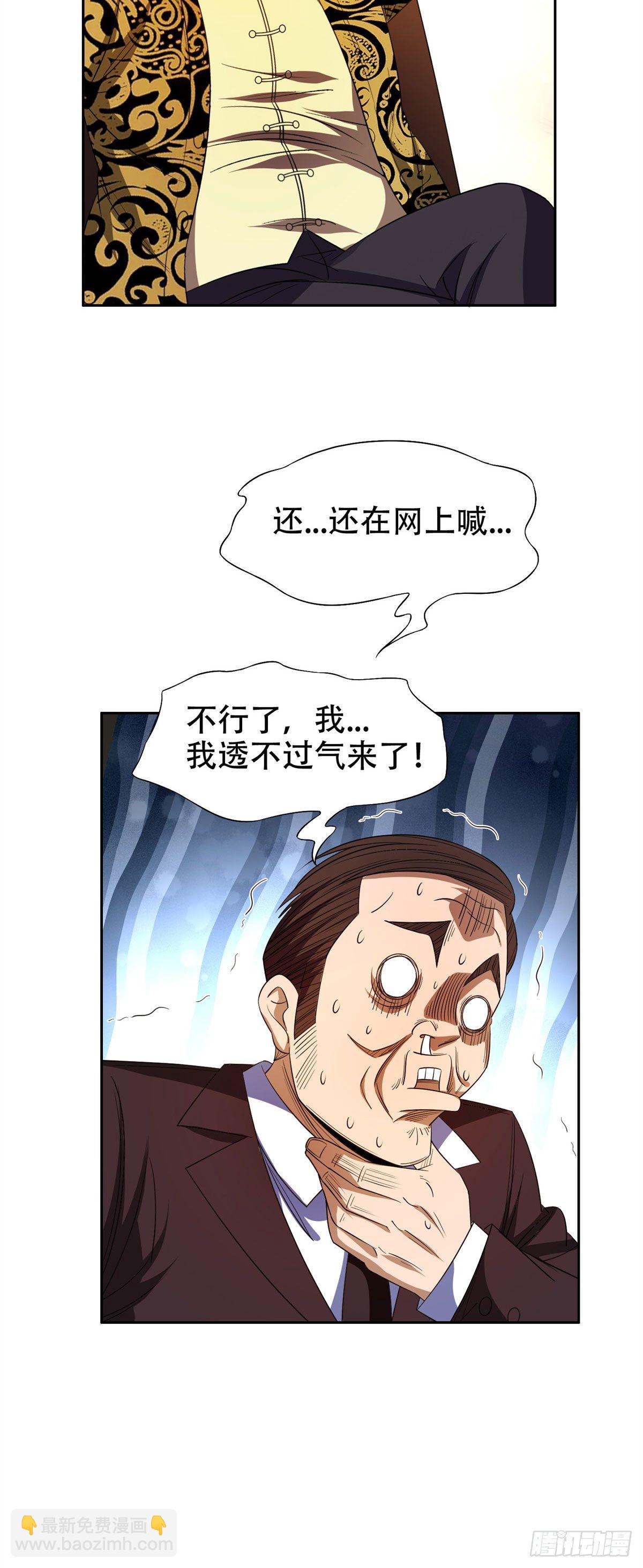 《重生之神级败家子》33 还有高人？！ 第4页