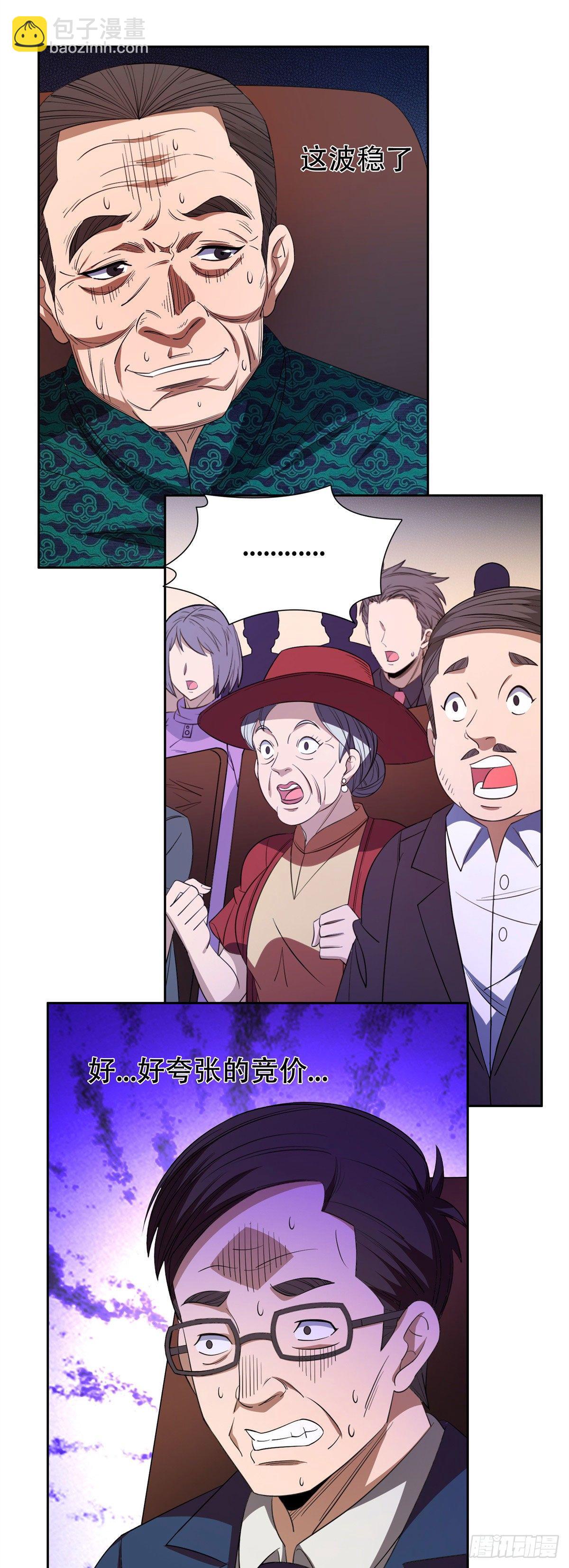 《重生之神级败家子》33 还有高人？！ 第5页
