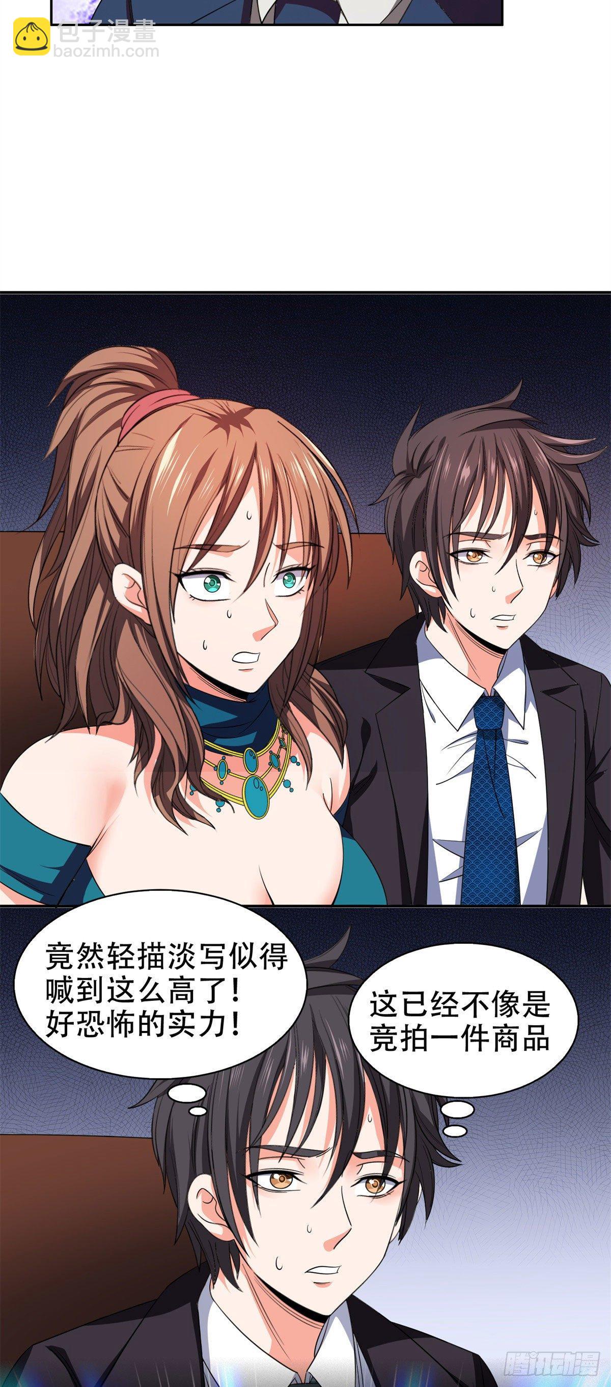《重生之神级败家子》33 还有高人？！ 第6页