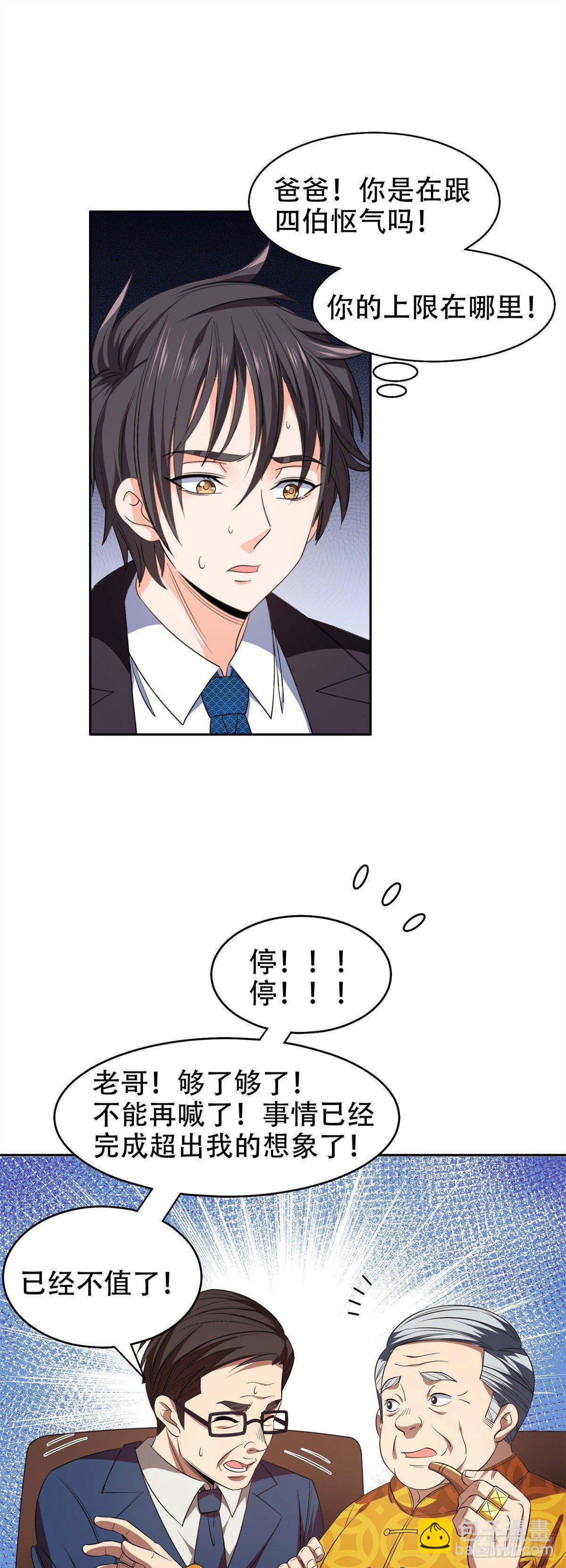 《重生之神级败家子》33 还有高人？！ 第8页