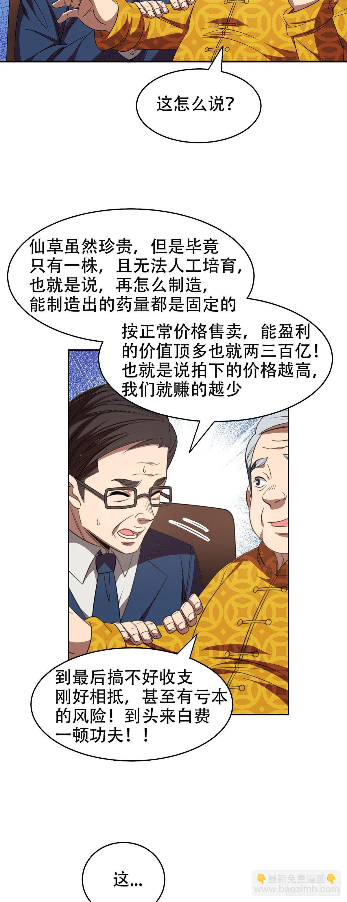《重生之神级败家子》33 还有高人？！ 第9页