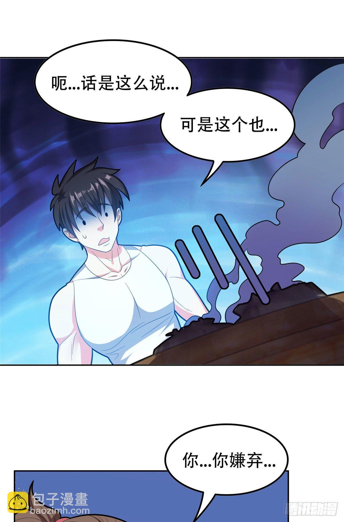 《重生之神级败家子》39 你嫌弃？ 第20页