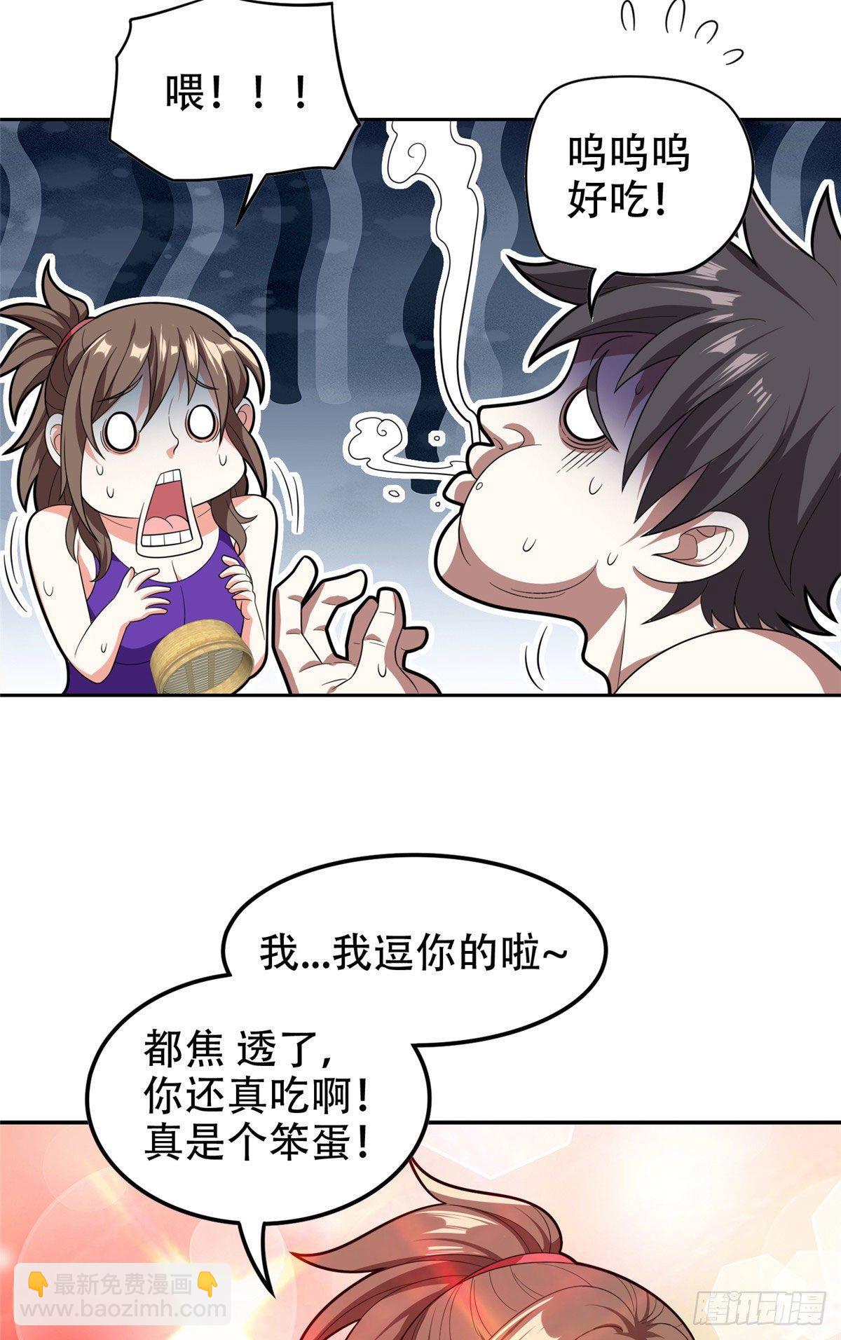 《重生之神级败家子》39 你嫌弃？ 第23页