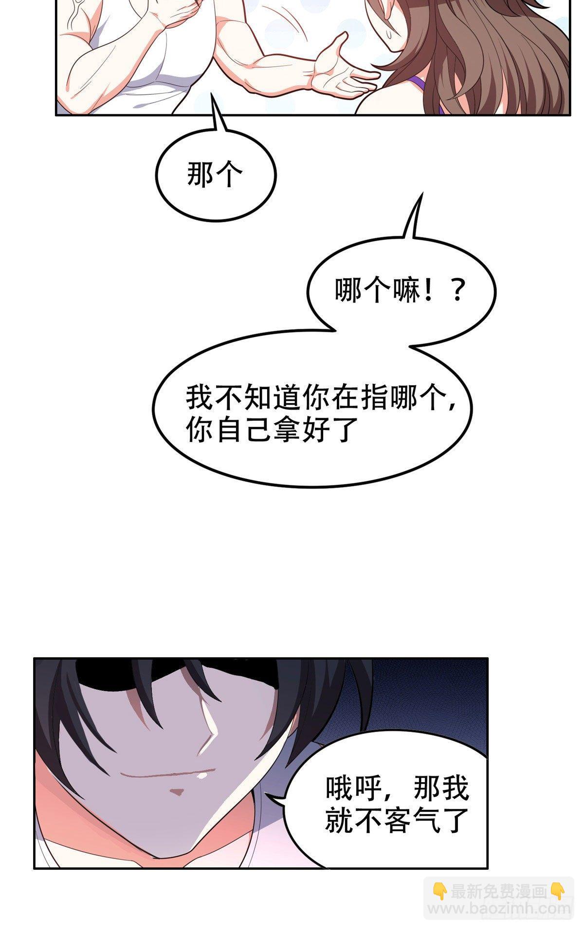 《重生之神级败家子》39 你嫌弃？ 第26页