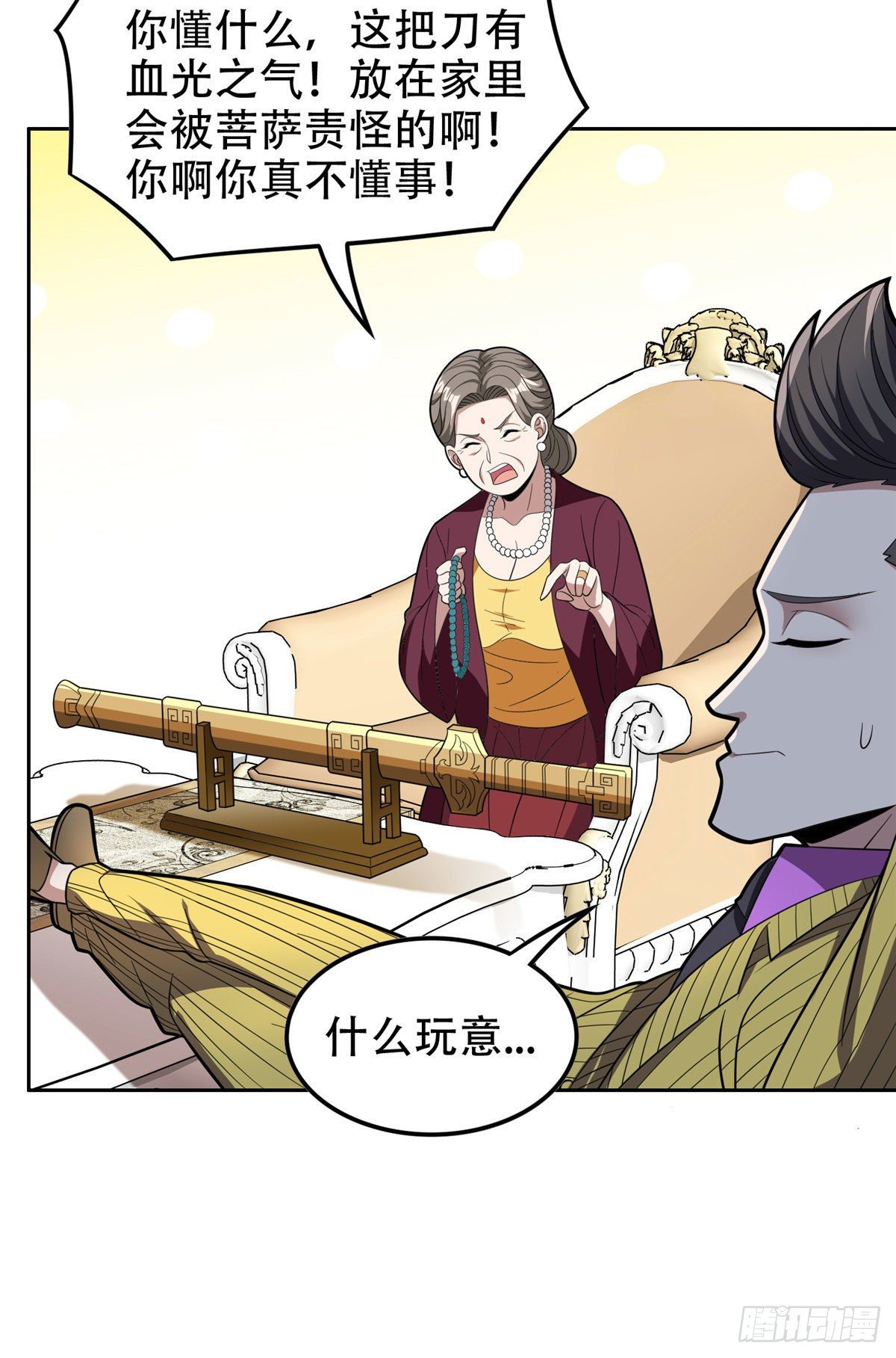 《重生之神级败家子》38 再过几天？ 第14页