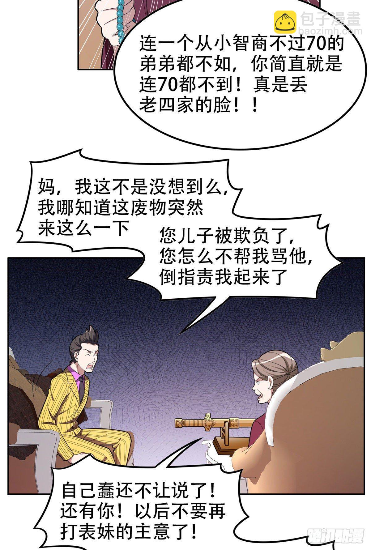 《重生之神级败家子》38 再过几天？ 第16页