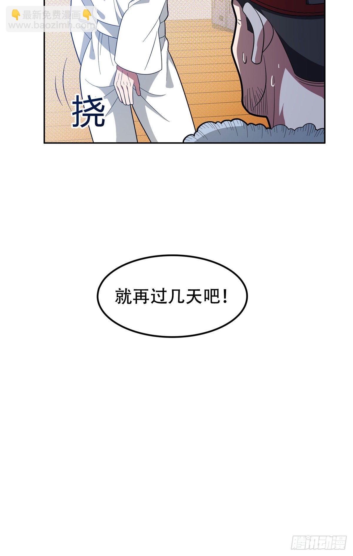 《重生之神级败家子》38 再过几天？ 第39页