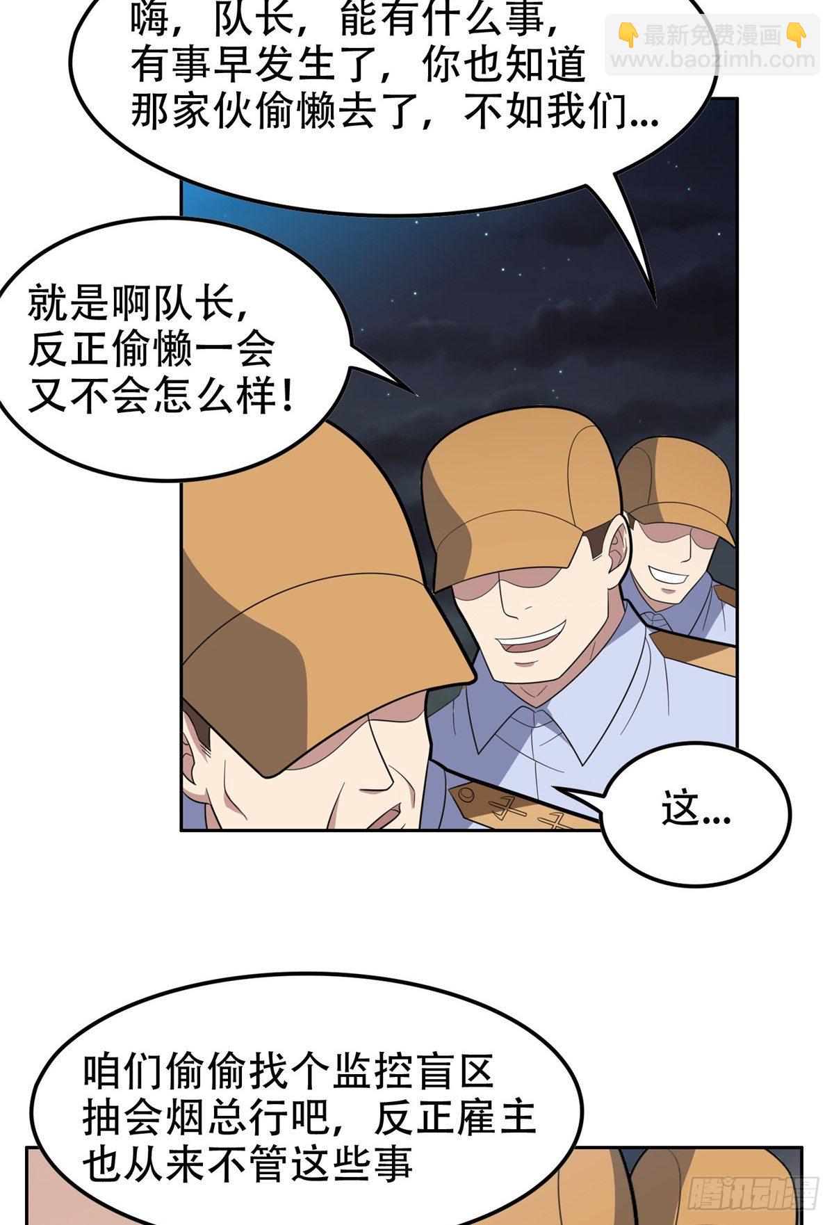 《重生之神级败家子》40 浑水摸鱼 第14页