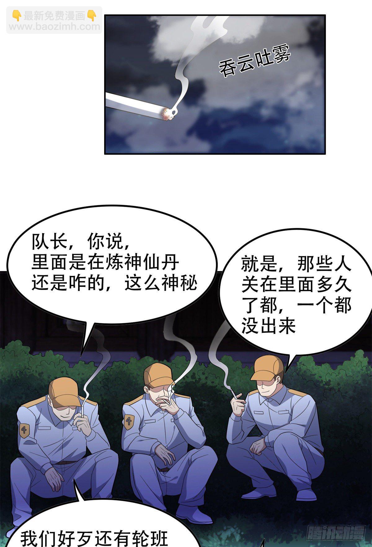 《重生之神级败家子》40 浑水摸鱼 第16页