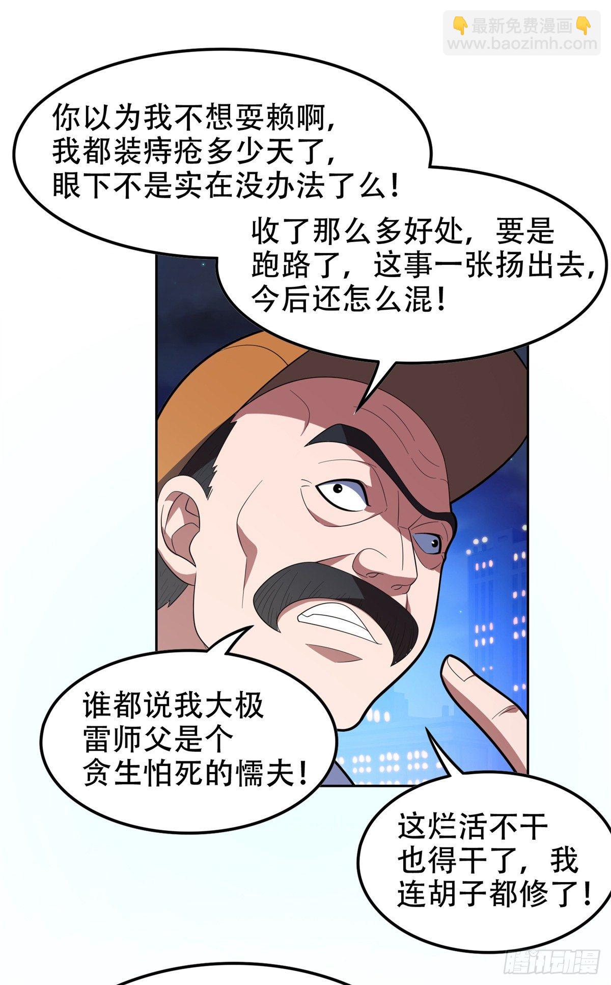 《重生之神级败家子》40 浑水摸鱼 第24页