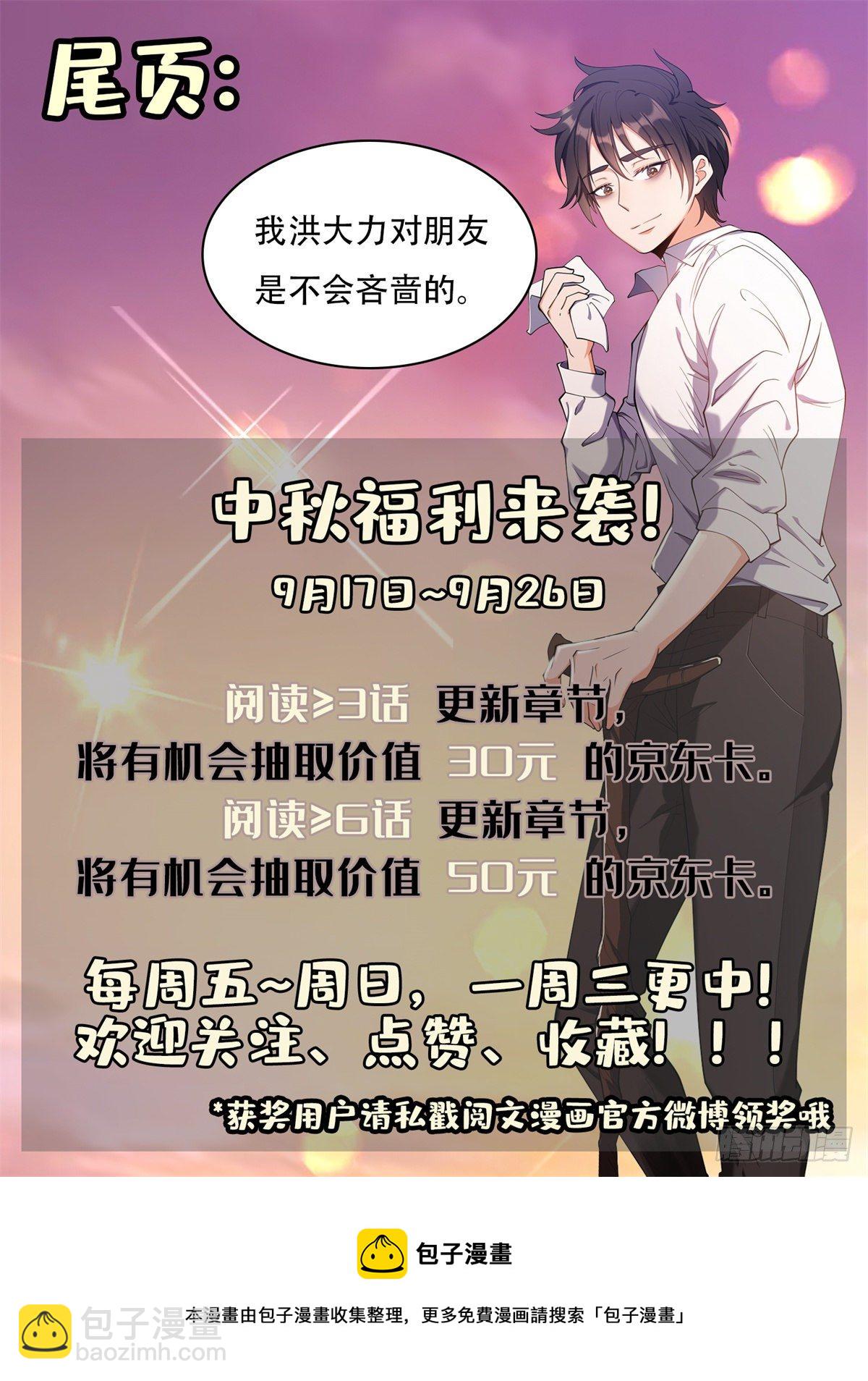 《重生之神级败家子》40 浑水摸鱼 第35页