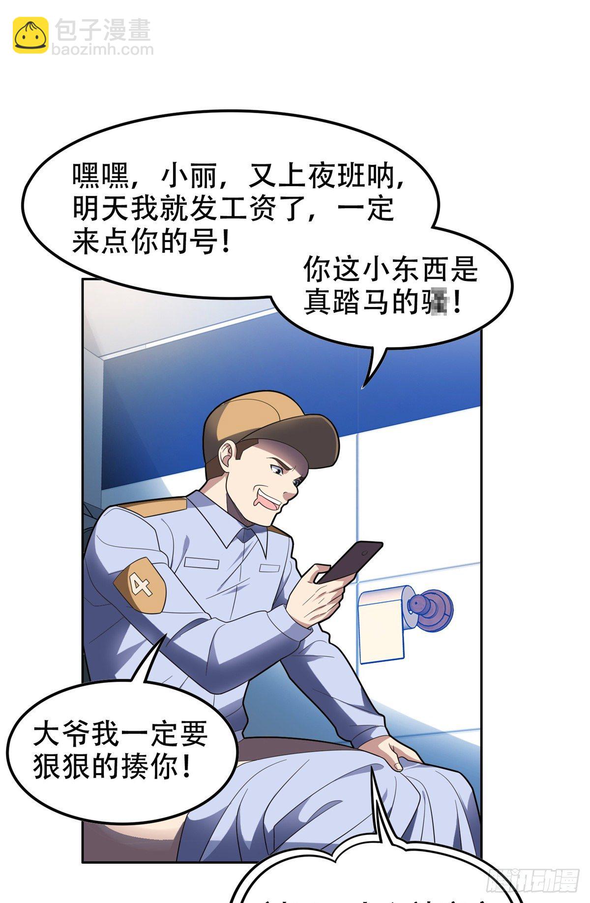 《重生之神级败家子》40 浑水摸鱼 第7页