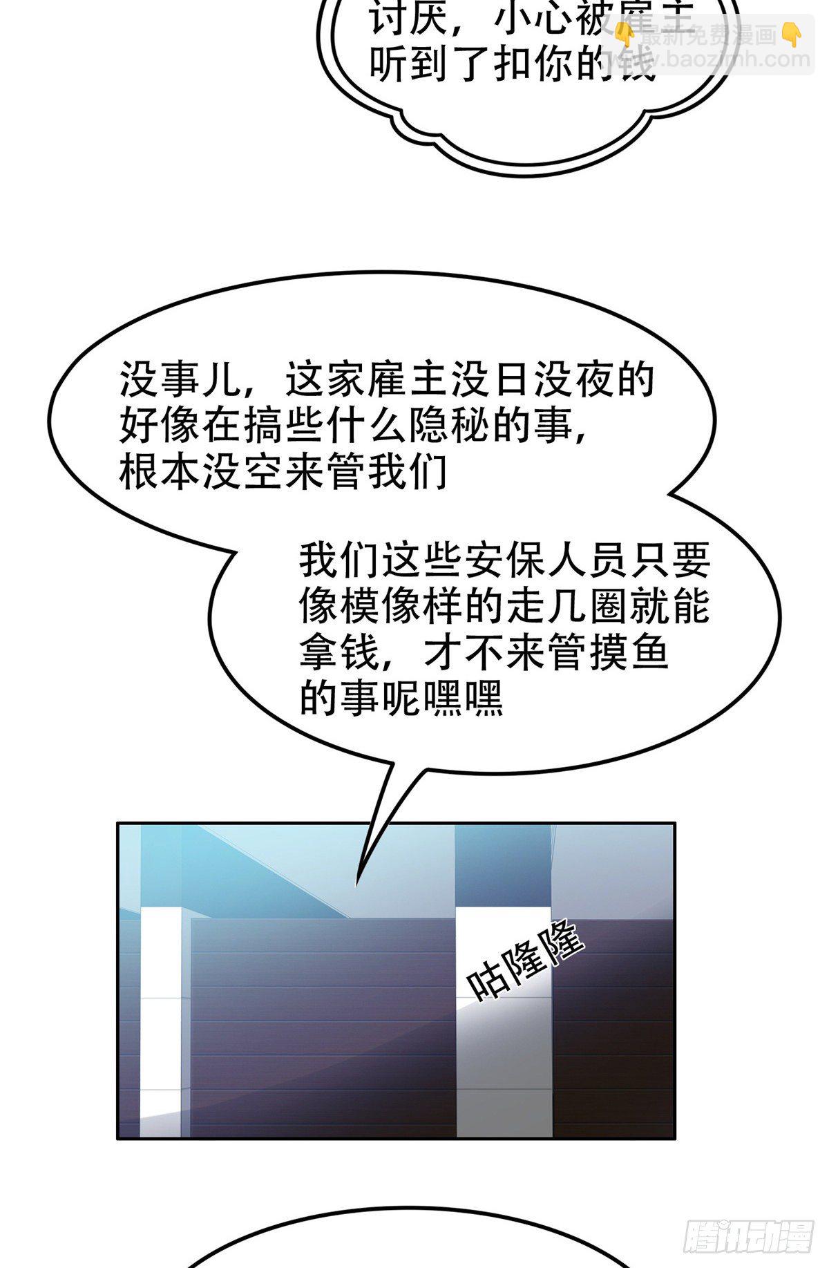 《重生之神级败家子》40 浑水摸鱼 第8页