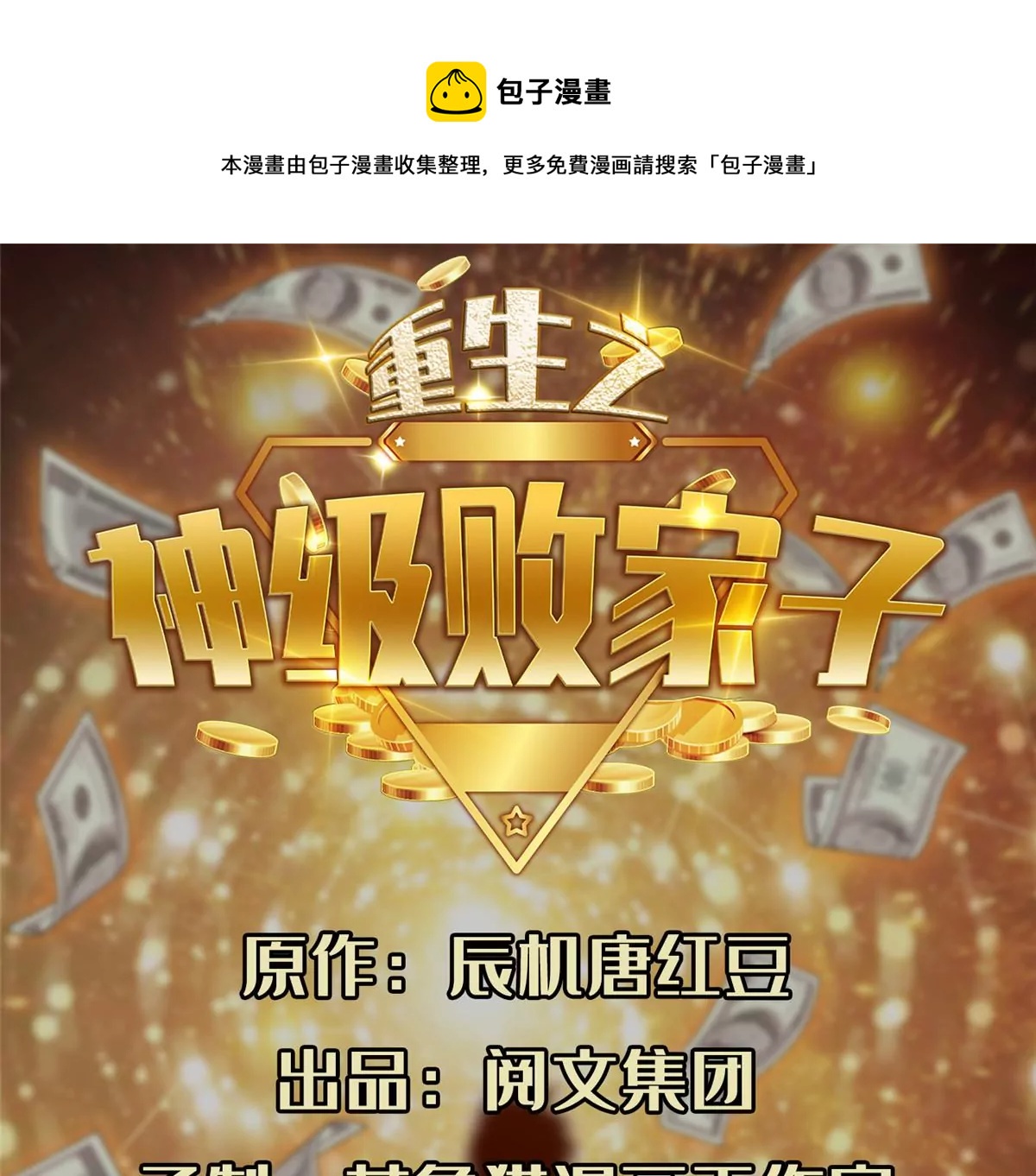 《重生之神级败家子》48 大宝剑 第1页