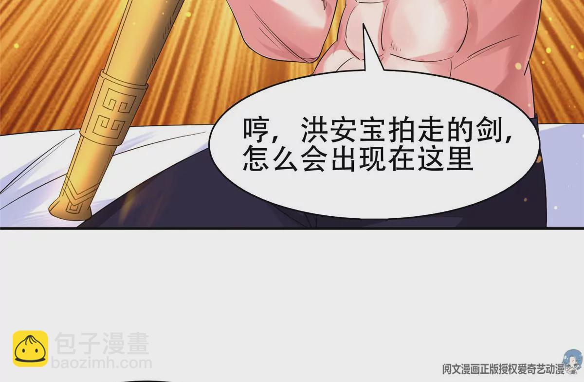 《重生之神级败家子》48 大宝剑 第23页