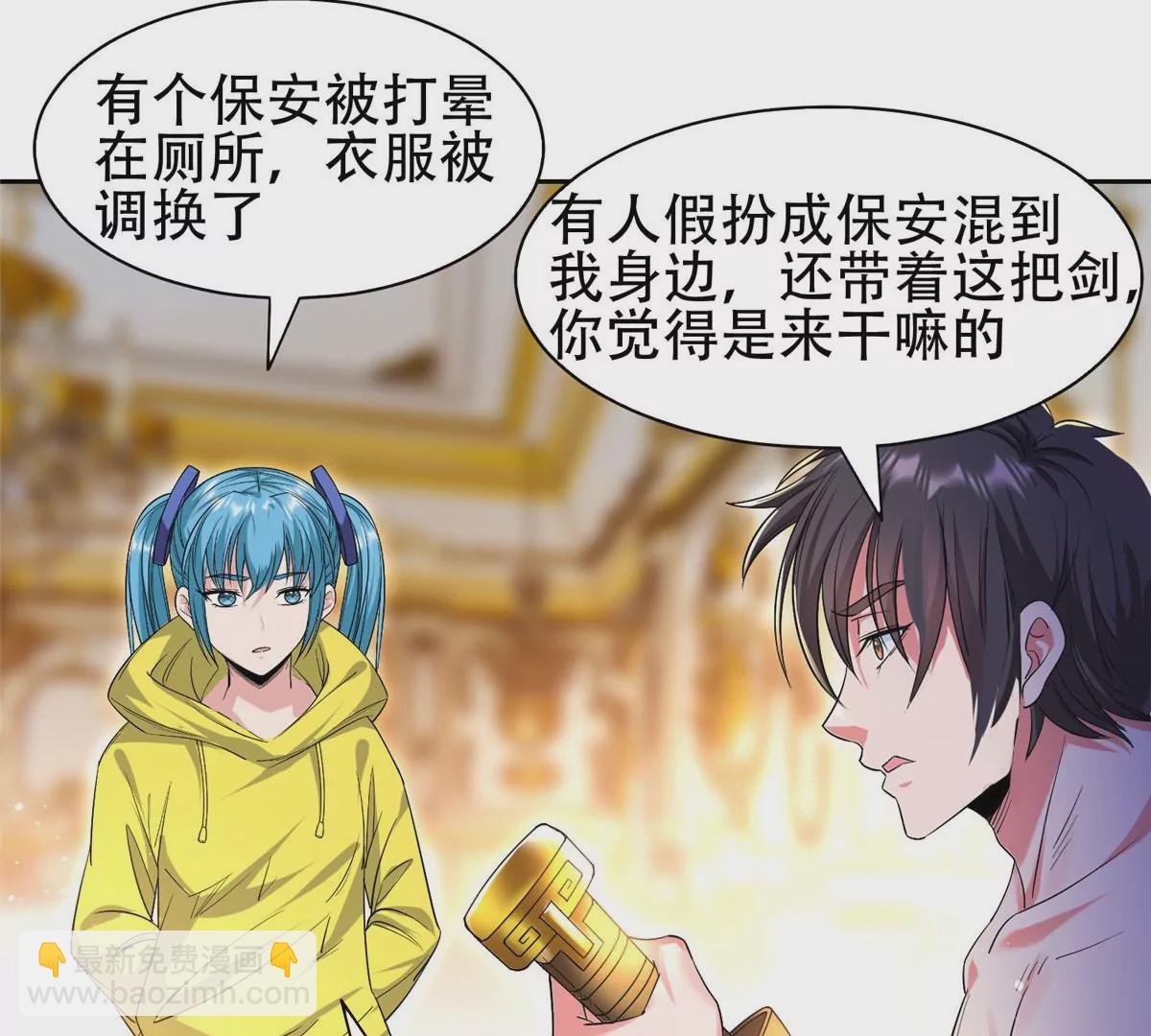 《重生之神级败家子》48 大宝剑 第24页