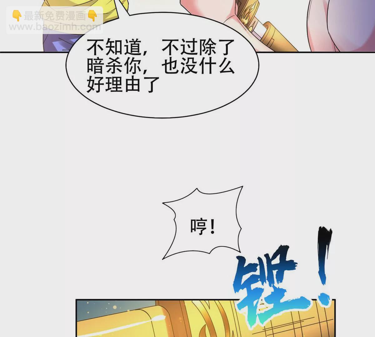 《重生之神级败家子》48 大宝剑 第25页