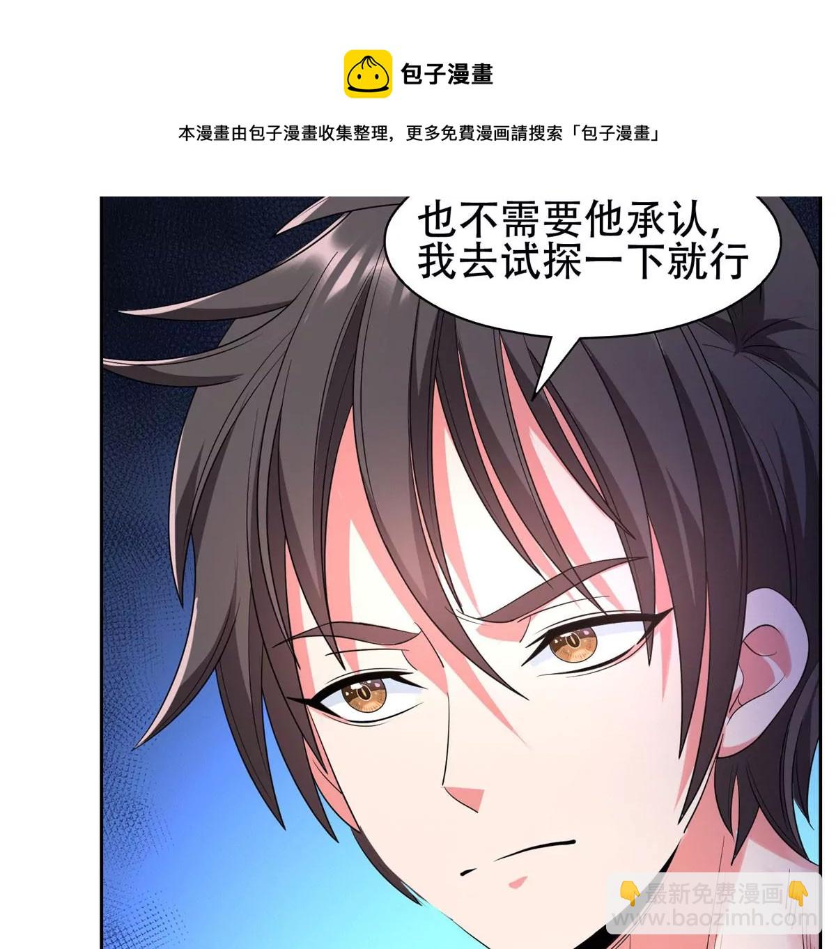 《重生之神级败家子》48 大宝剑 第30页