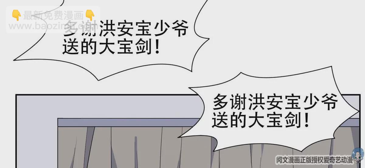 《重生之神级败家子》48 大宝剑 第47页