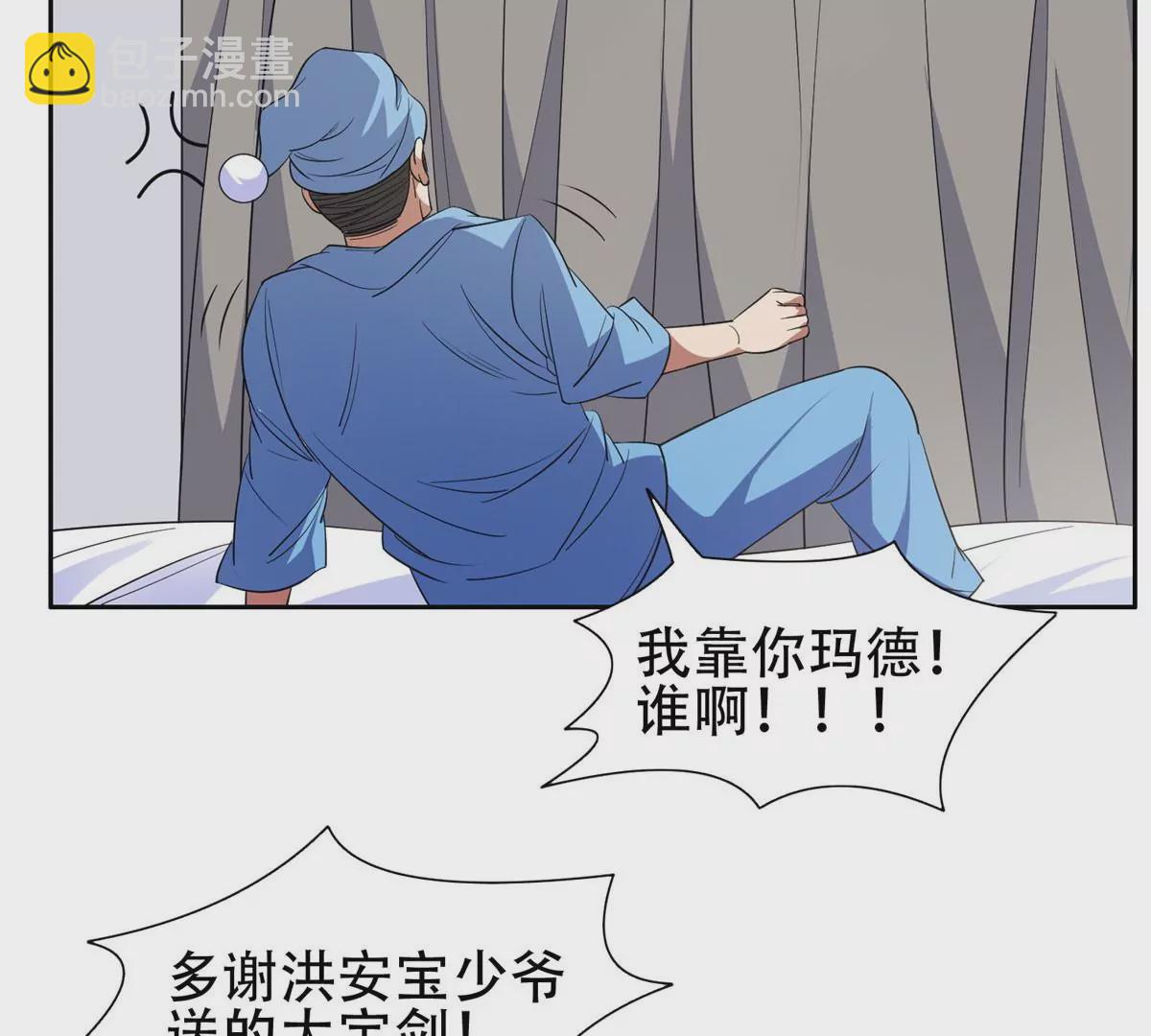 《重生之神级败家子》48 大宝剑 第48页