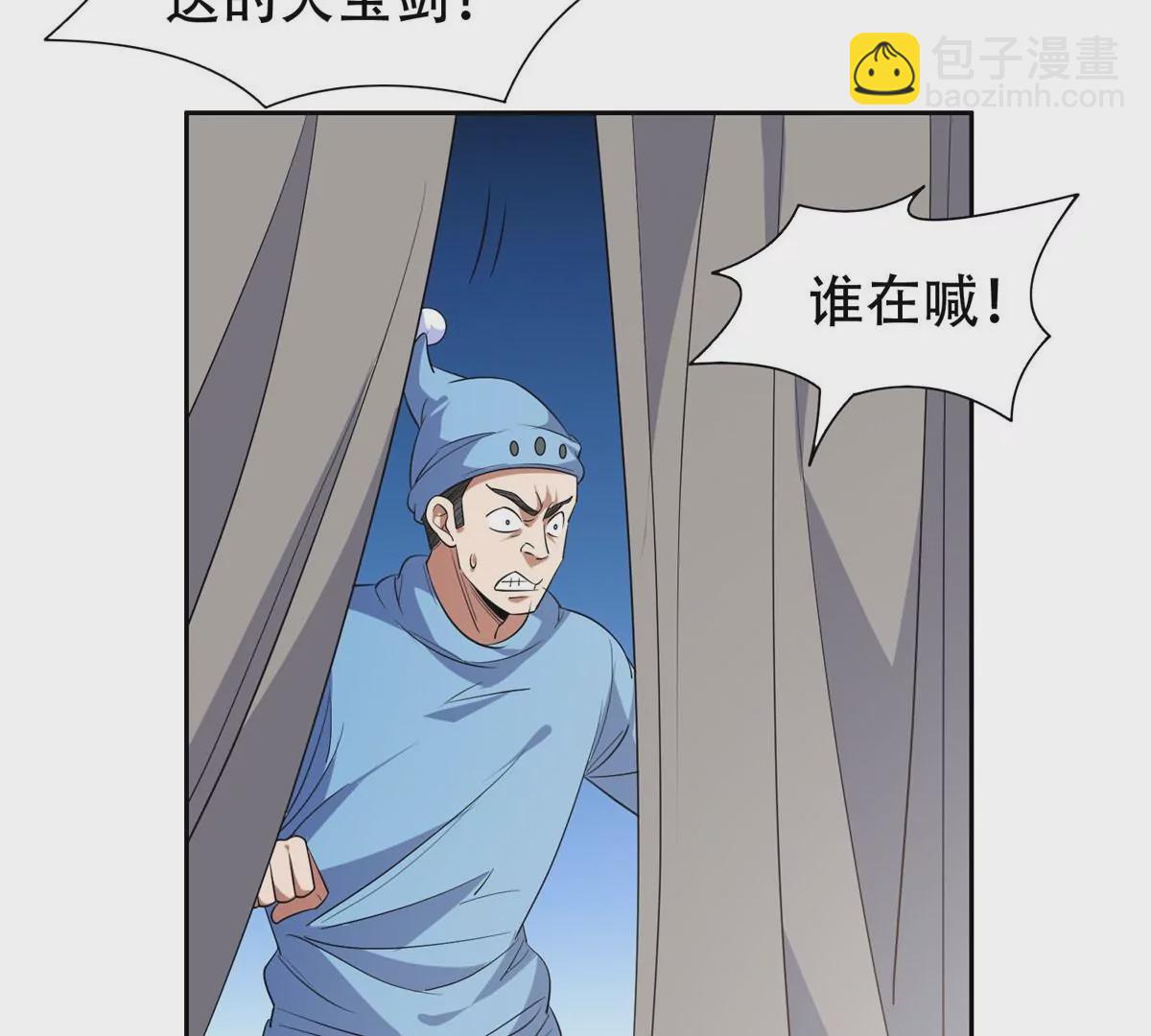 《重生之神级败家子》48 大宝剑 第49页