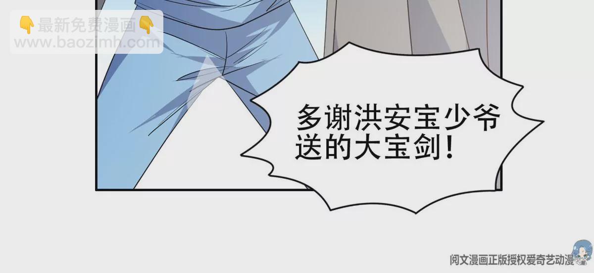 《重生之神级败家子》48 大宝剑 第50页