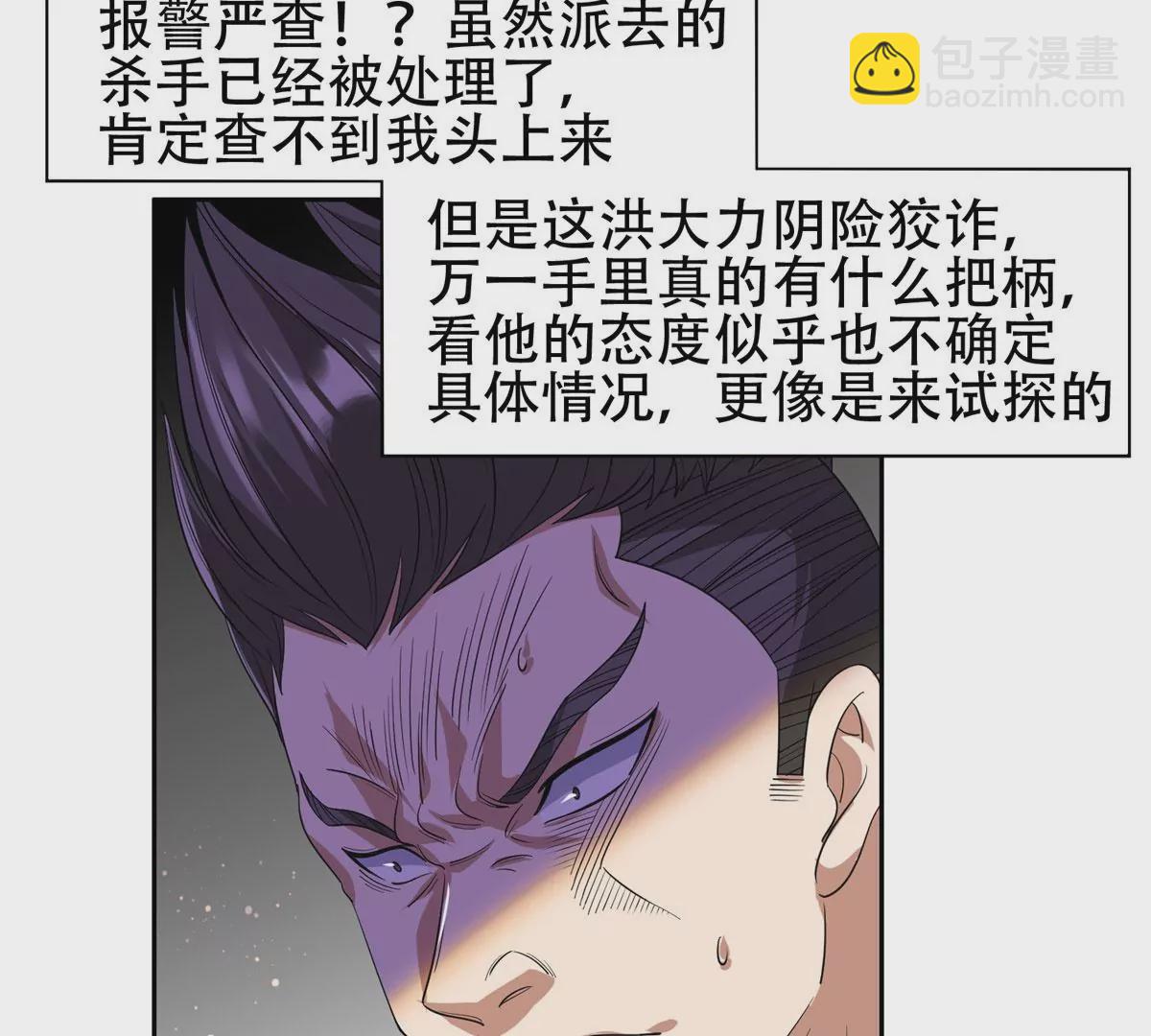 《重生之神级败家子》49 家族势力 第15页