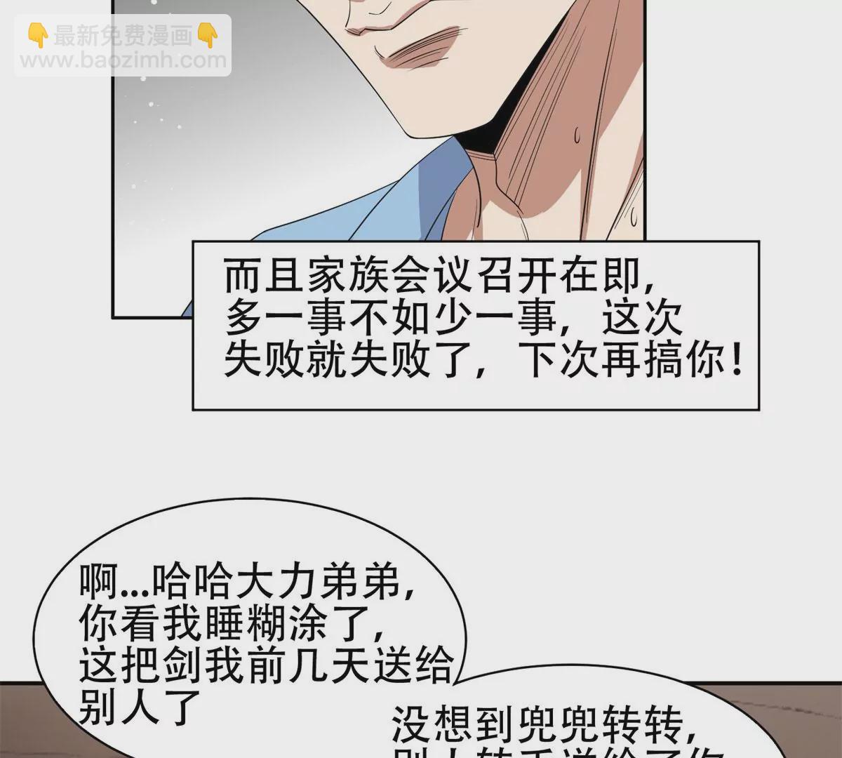《重生之神级败家子》49 家族势力 第16页