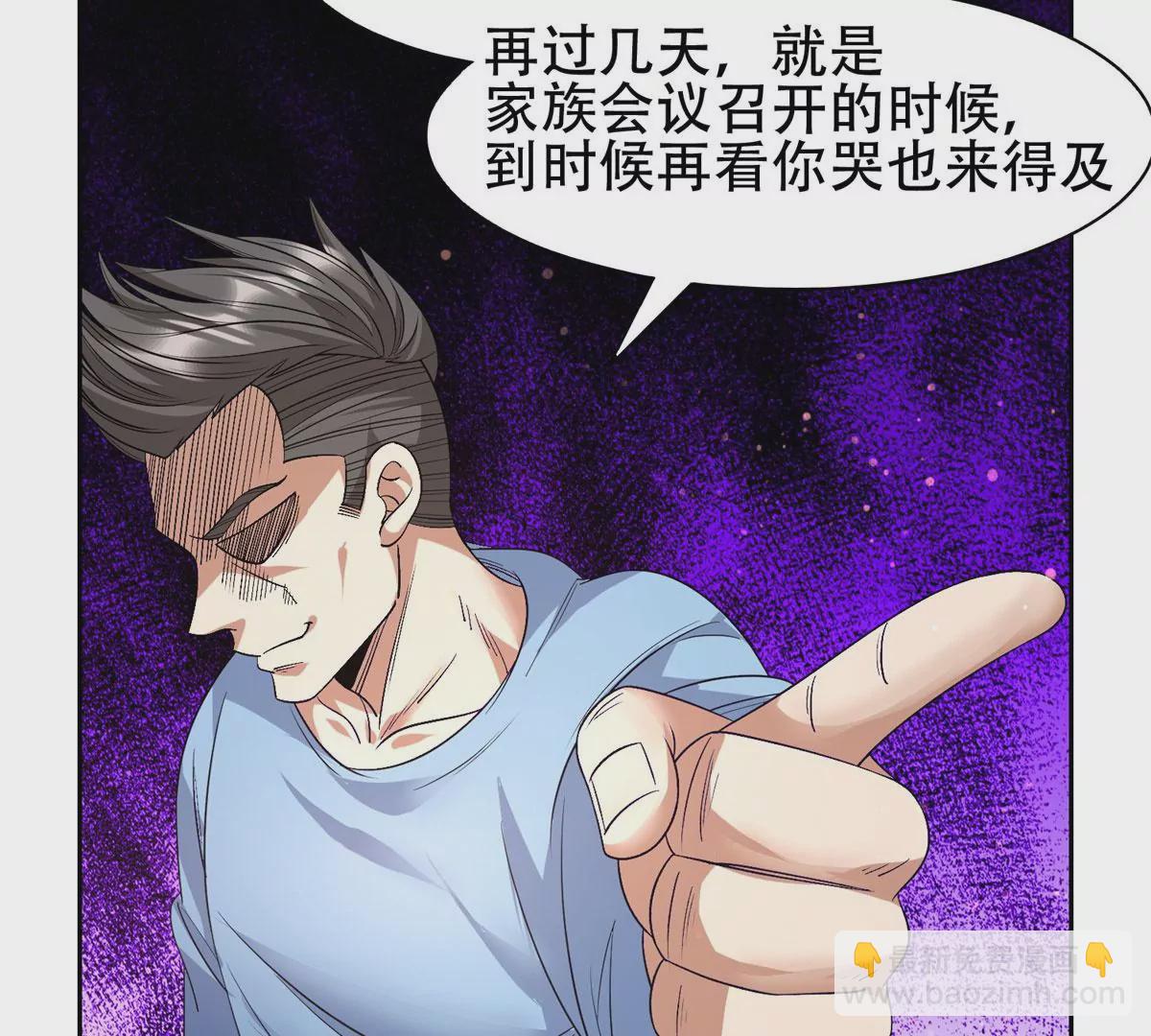 《重生之神级败家子》49 家族势力 第37页