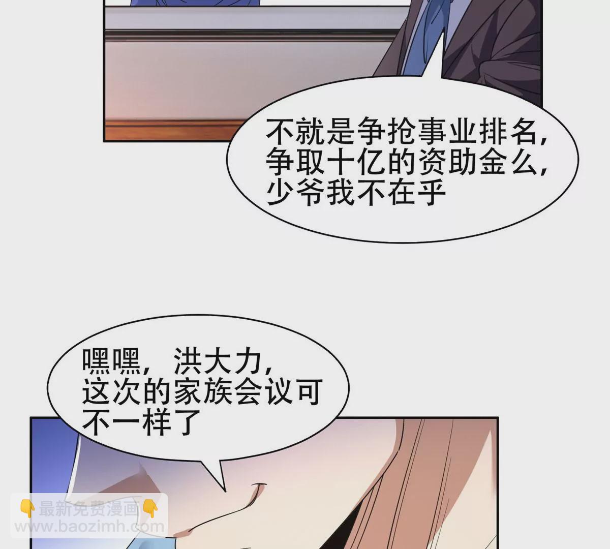 《重生之神级败家子》49 家族势力 第40页
