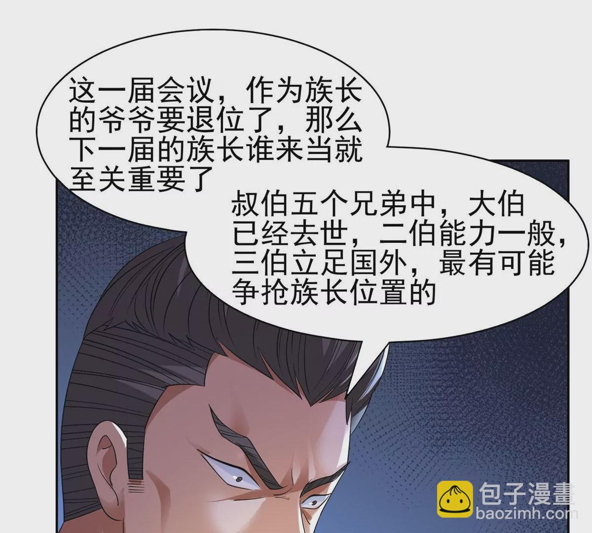 《重生之神级败家子》49 家族势力 第42页