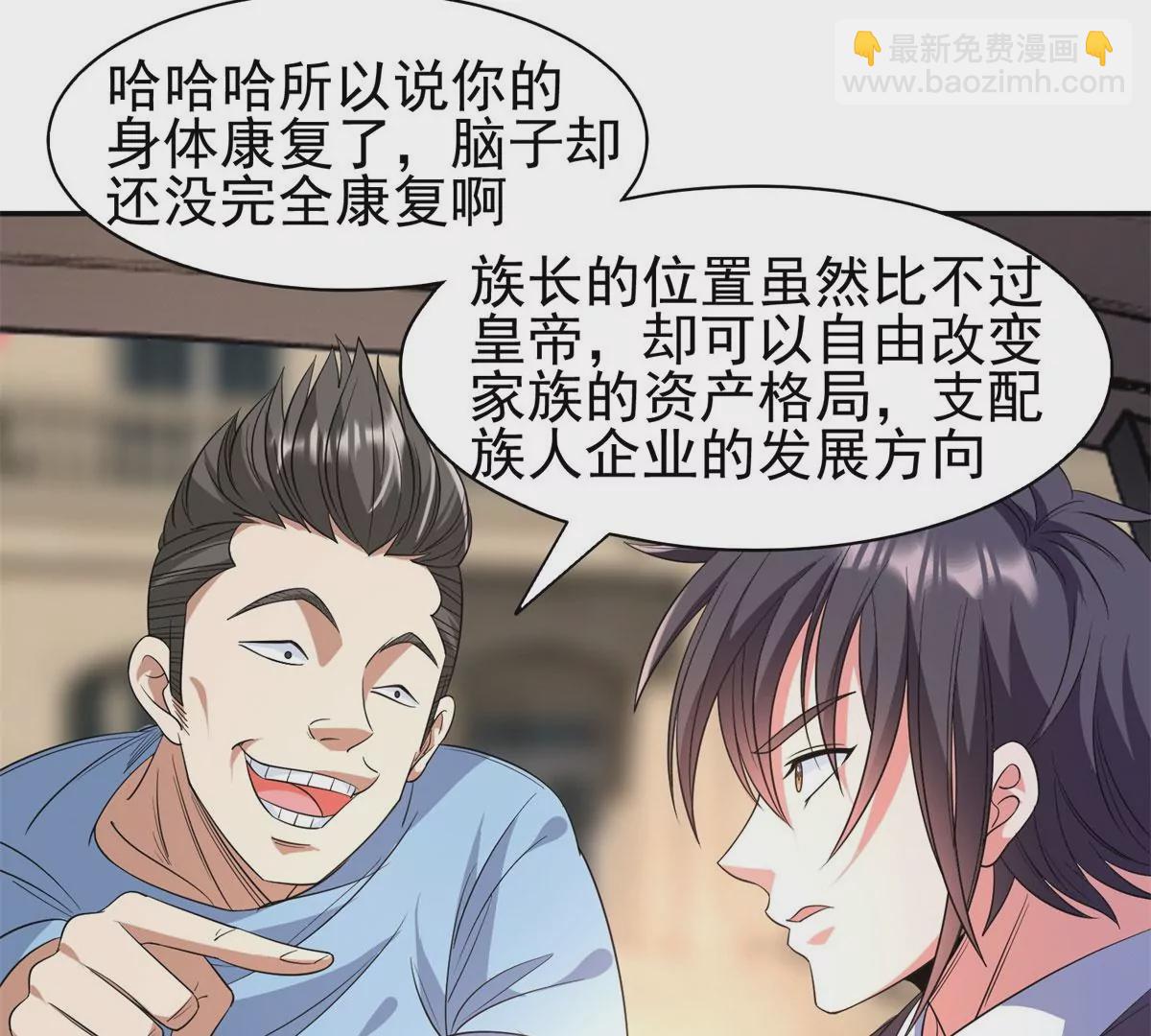 《重生之神级败家子》49 家族势力 第46页