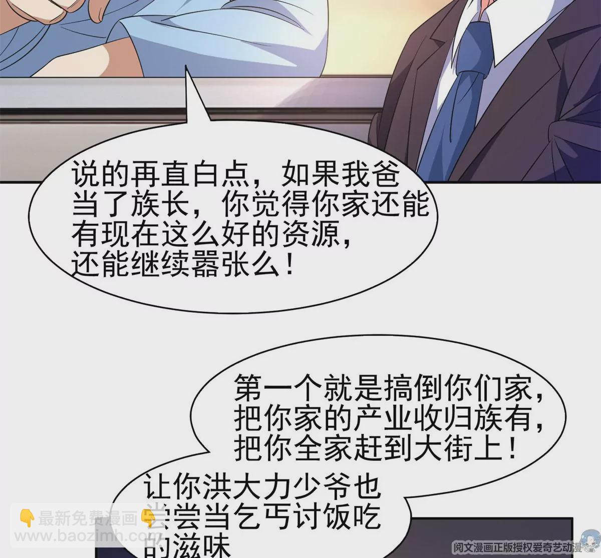 《重生之神级败家子》49 家族势力 第47页